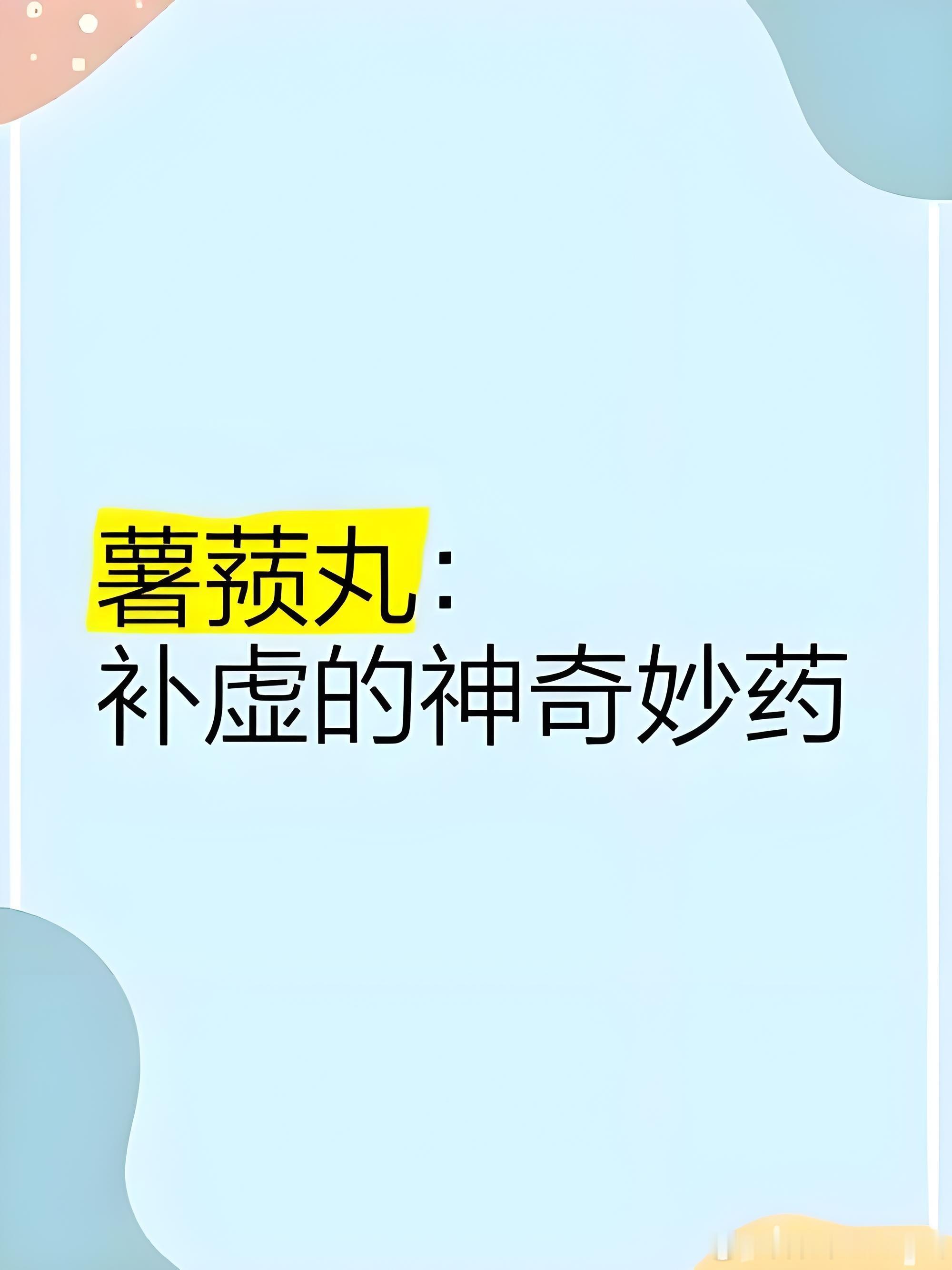 乱世虚劳方：张仲景薯蓣丸的复方智慧建安年间的洛阳街头，暮色混着药香漫过青石板。张