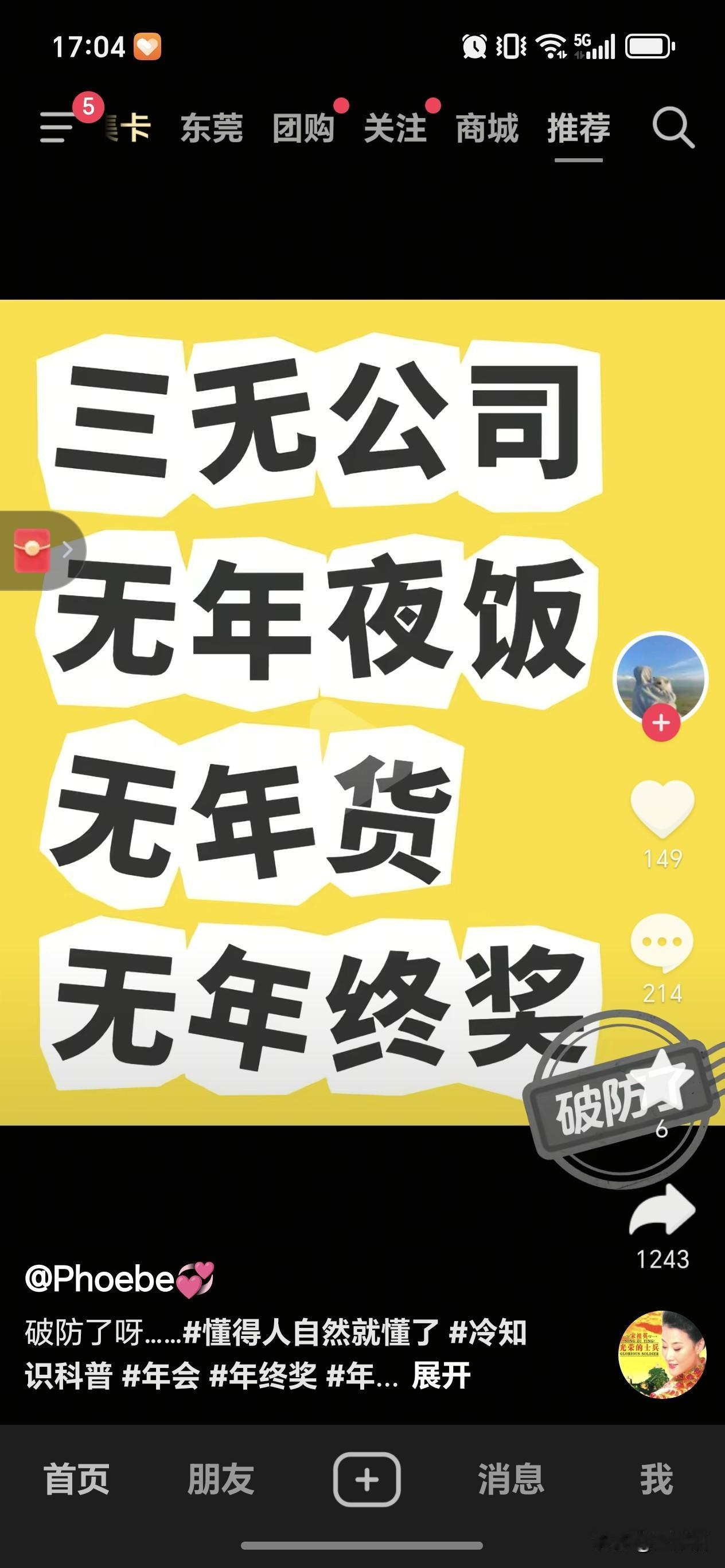 2025年辛苦一年了，我们公司什么福利也没有发，很典型的三无公司，无年夜饭，无年