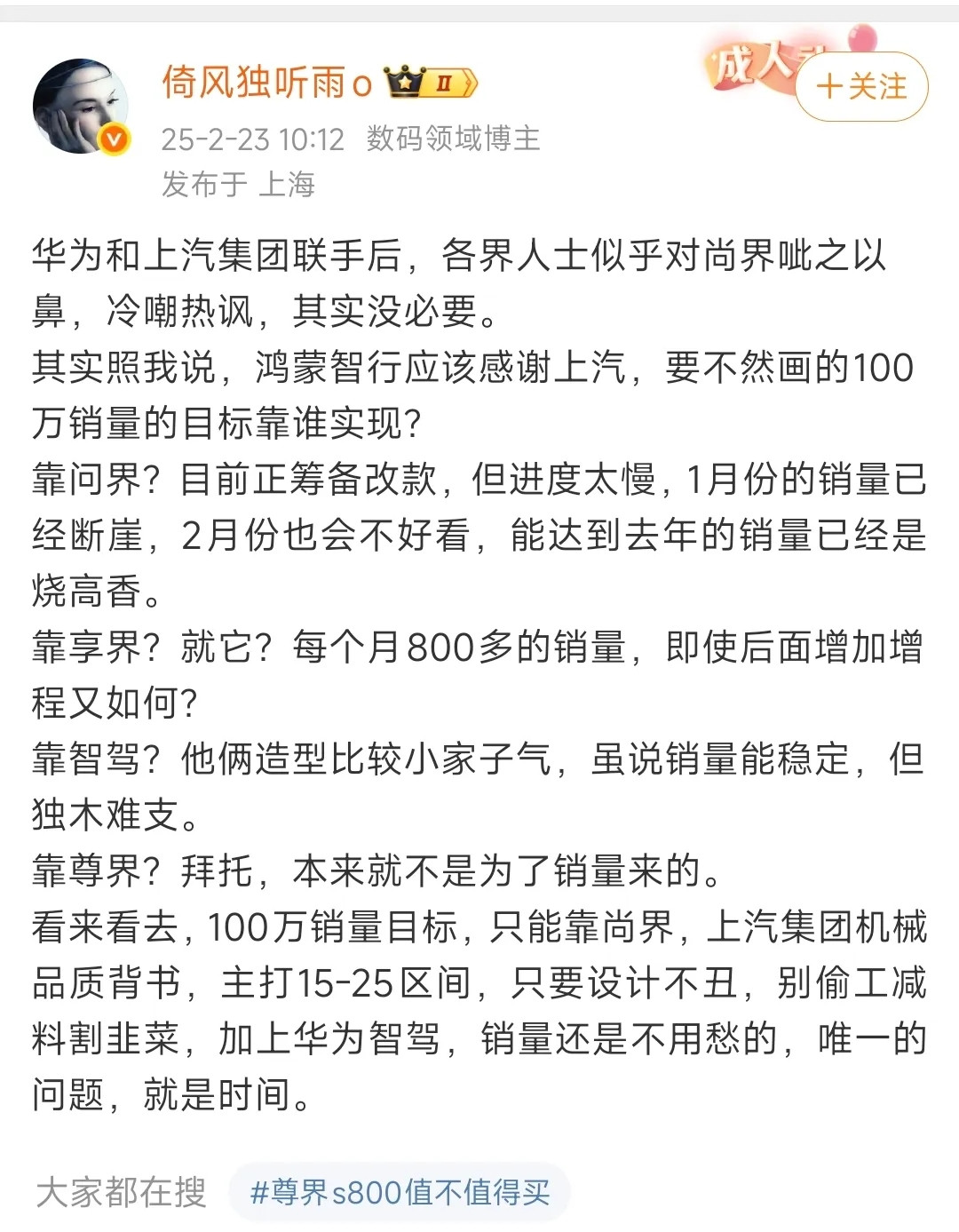 你主子的车卖的好，没必要在这哼哧吧唧扯别人吧，小心回旋镖打到头。过去一周鸿蒙智