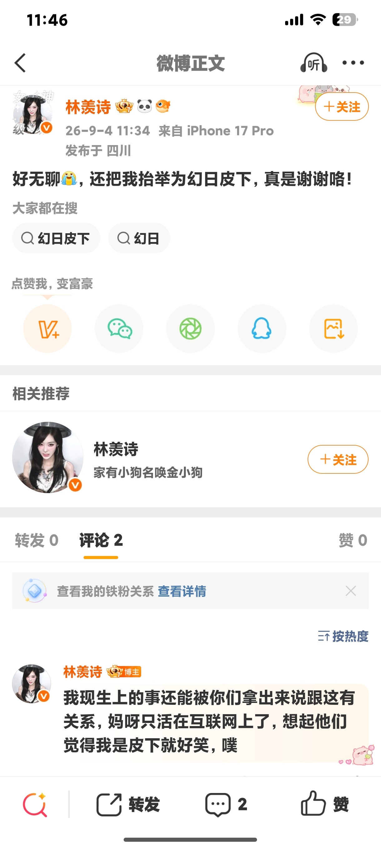 被拆穿后假装松弛：​​​