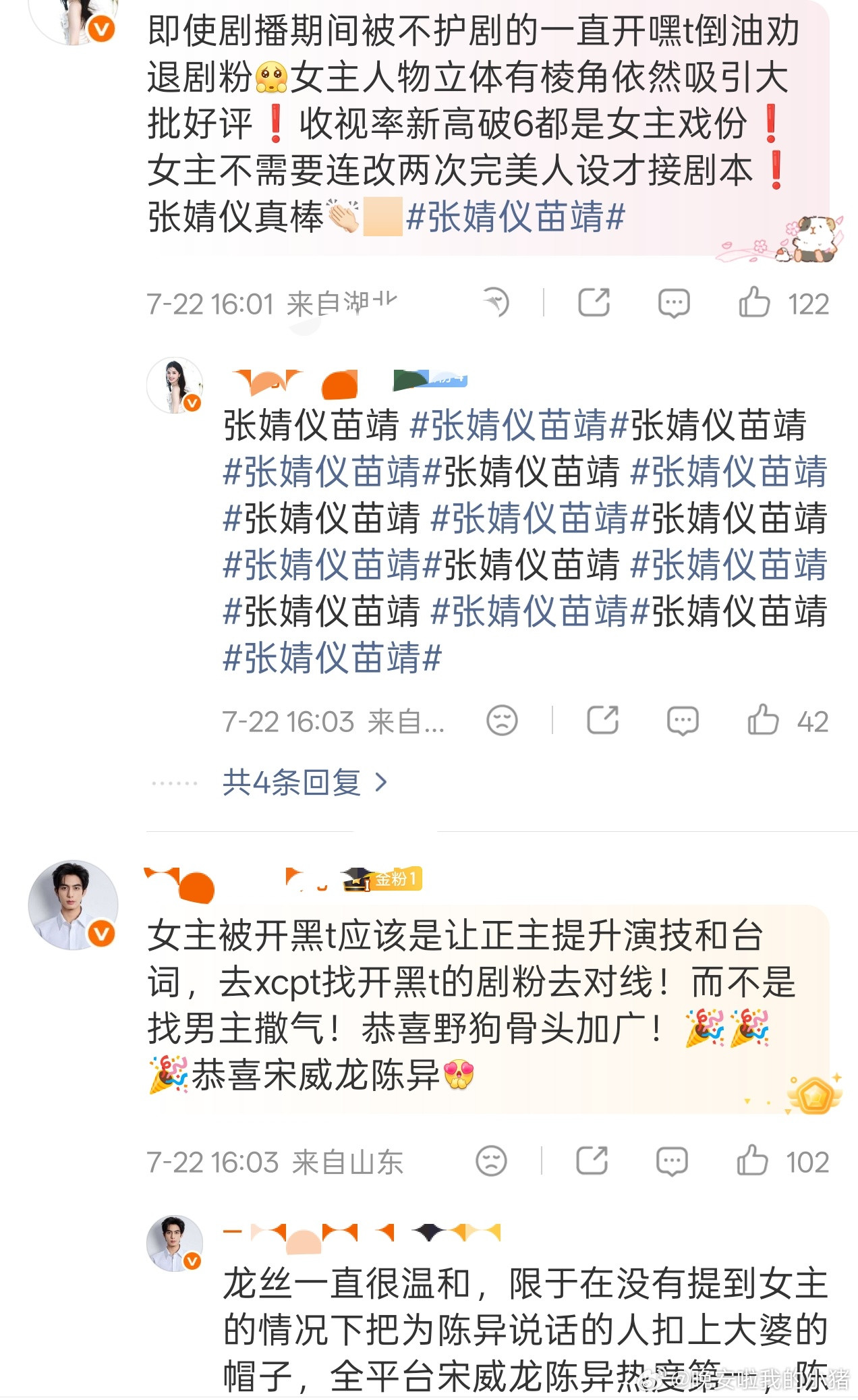 野狗骨头官博，宋威龙和张婧仪粉丝在维权