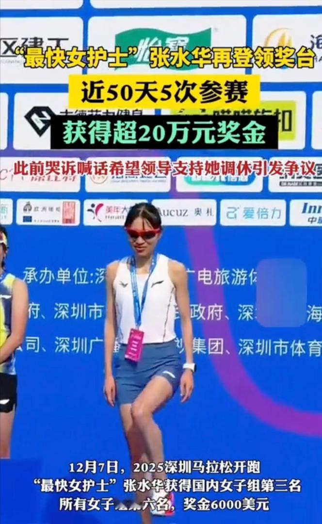 最快女护士张水华又来狠狠打脸那些认为护士不能跑马拉松的人，打脸那些认为她应该辞职