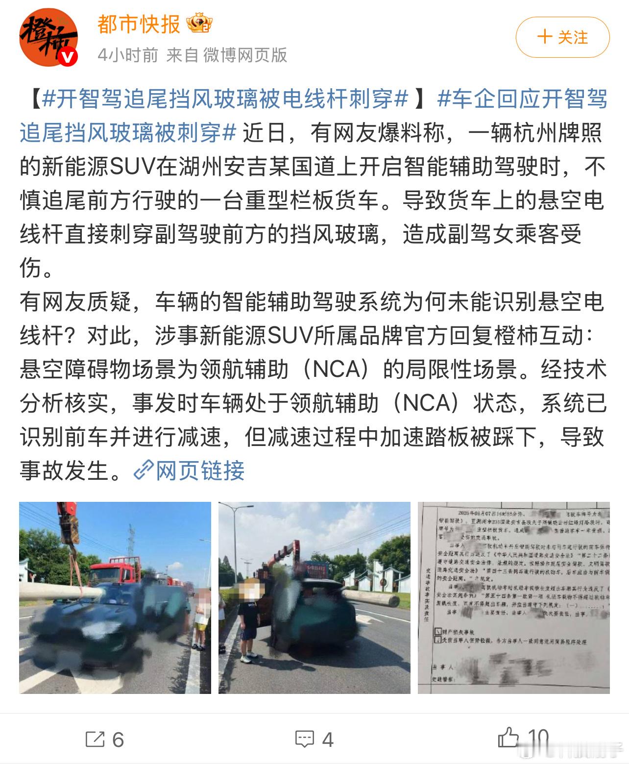 车企回应开智驾追尾挡风玻璃被刺穿这起国道智驾追尾事故引发大量讨论，不少网传“智