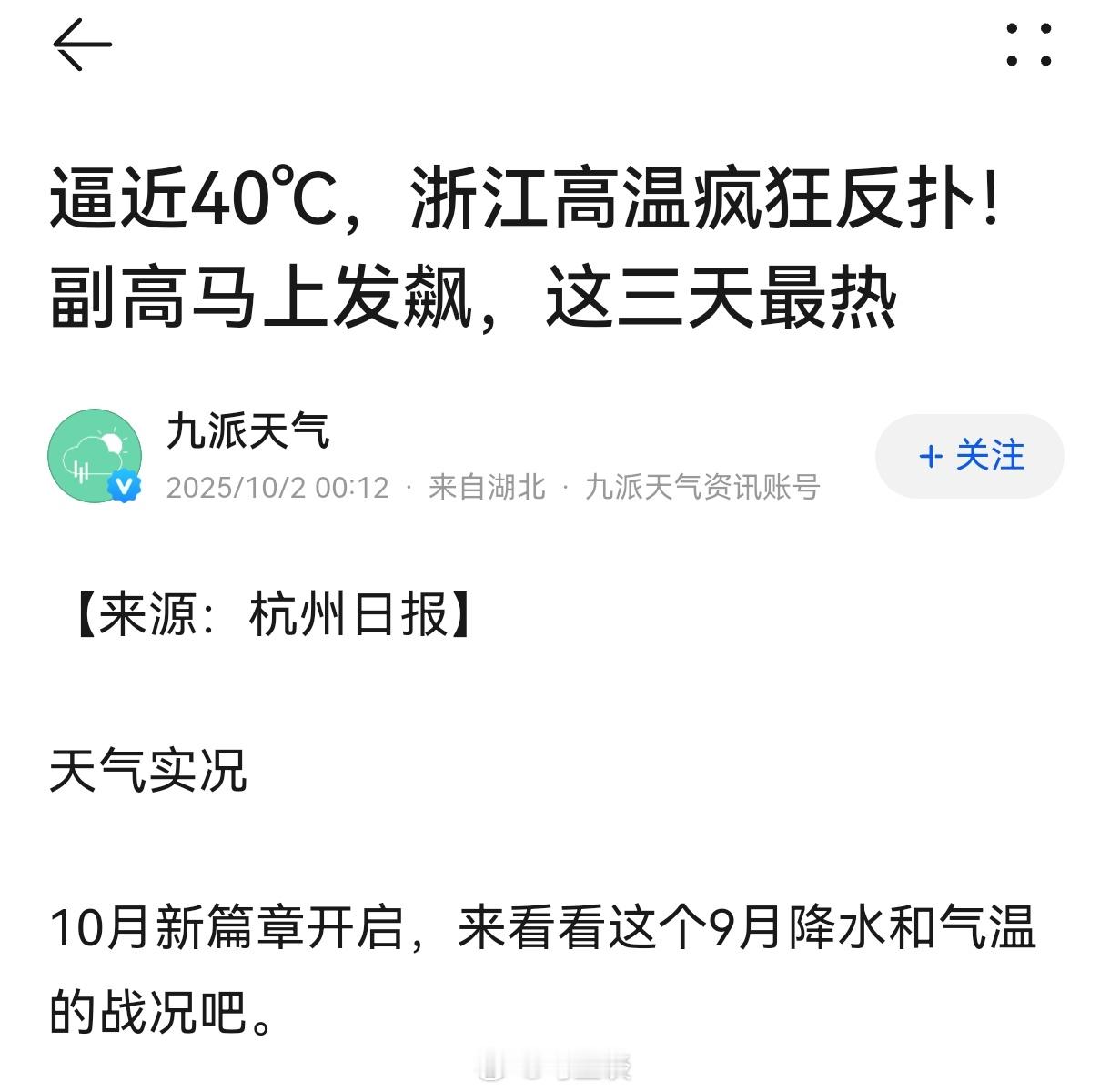 浙江虽然没有供暖，但是在浙江10月份还能室内室外全方位穿短袖啊…“逼近40℃，浙