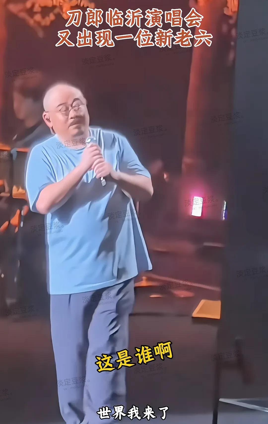 看刀郎演唱会上总出现“老六”搅和就有点反感了，显然是他的团队事先安排好的，也想借