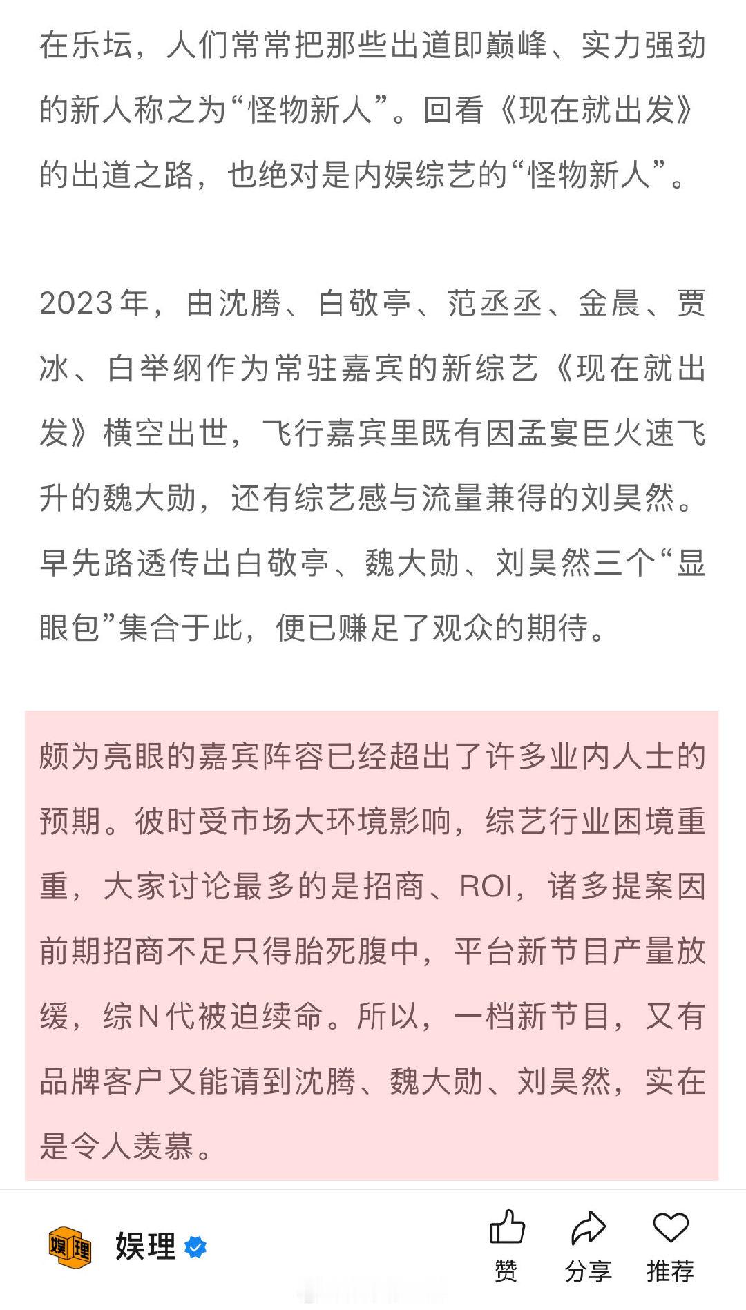 沈腾的好笑离不开王安宇范丞丞明星综艺真的没落了吗媒体人谈《现在就出发》今年成