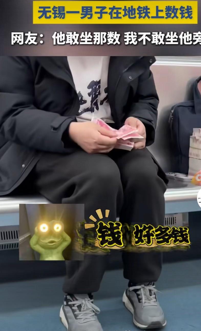 惊呆了啊！这恐怕有几个w吧？无锡地铁上惊现“显眼包”。一下子就成了网络的顶流热