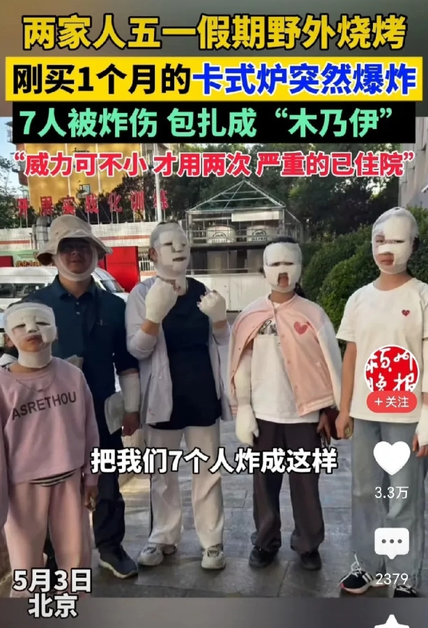 北京，5.1假期，两家人相约户外烧烤，烧烤用的炉子是卡式炉，没想到烧烤过程中卡式