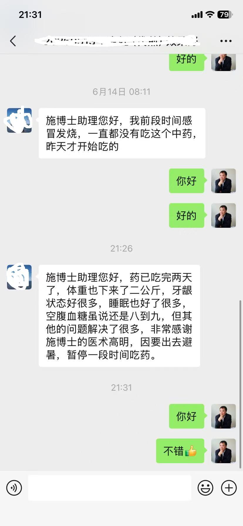 家住深圳福田的糖尿病患者说，药已经吃完两天，体重减轻两公斤，牙龈肿痛减轻，睡眠好