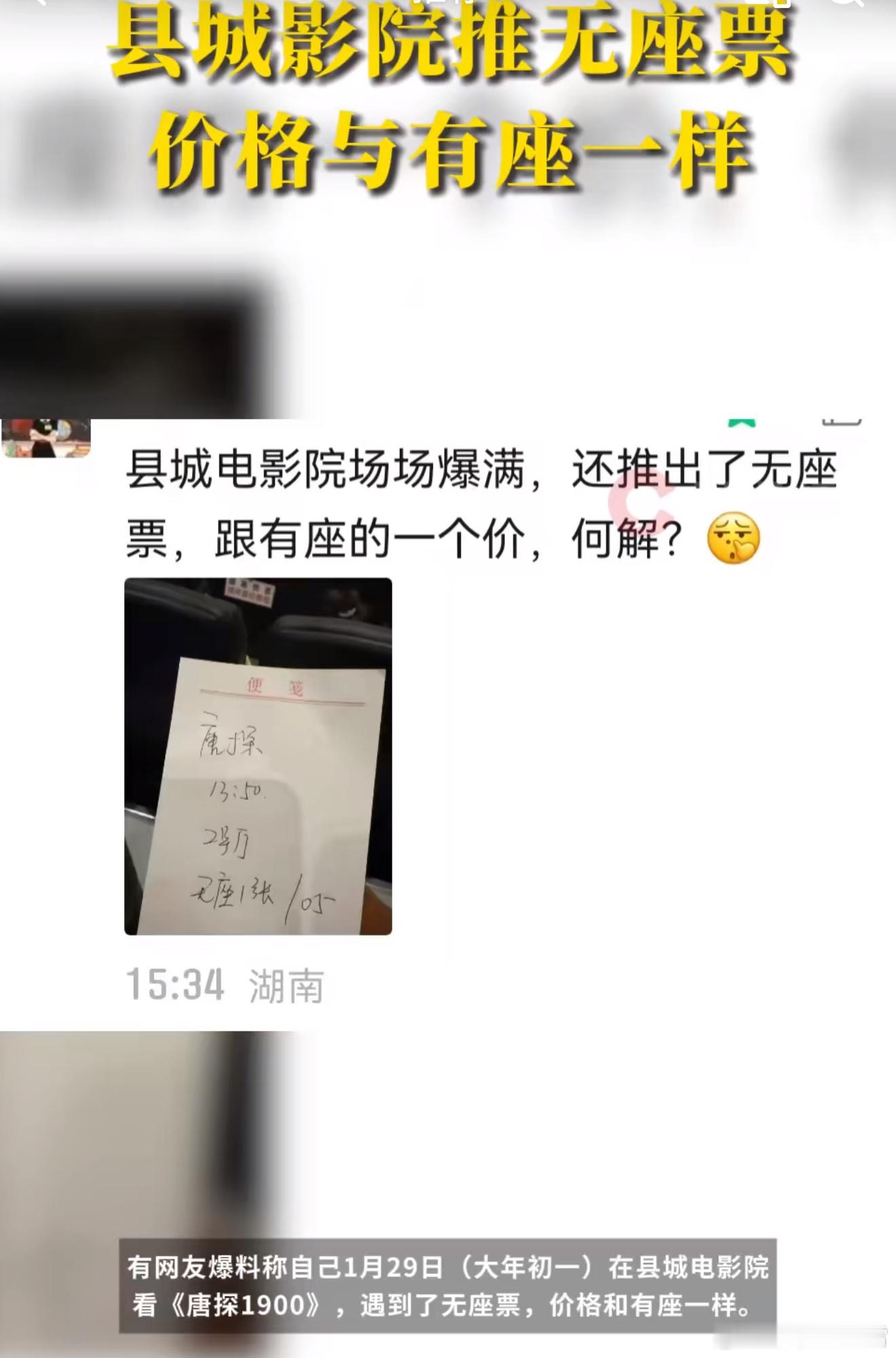 我直呼好家伙，一县城影院推无座票需自带板凳观影第一次见这种操作，有网友爆料称