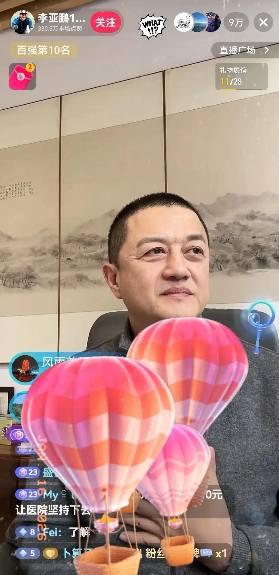 李亚鹏还是听劝的，他今天中午开直播，直播间人数接近10万，他回应了最近因