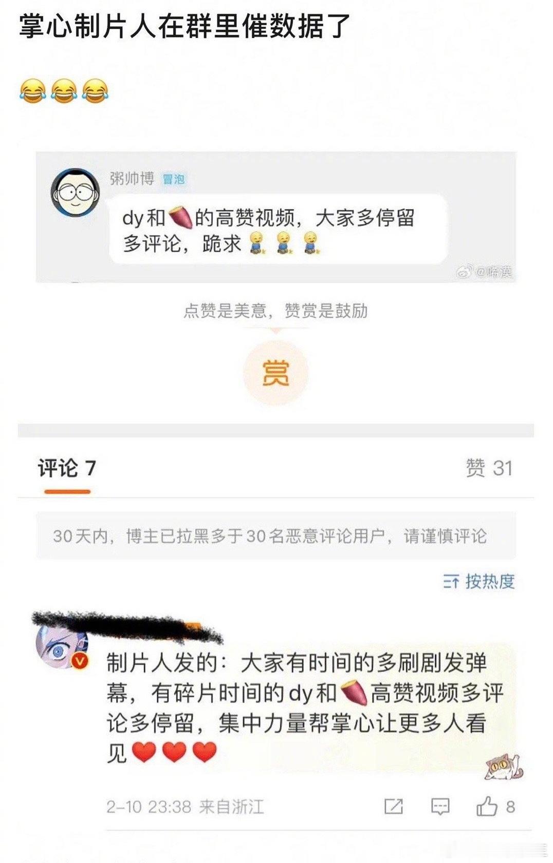 《掌心》制片人亲自呼吁多做数据。看来，宣发力度不行，让片方也倍感压力，只能靠粉丝