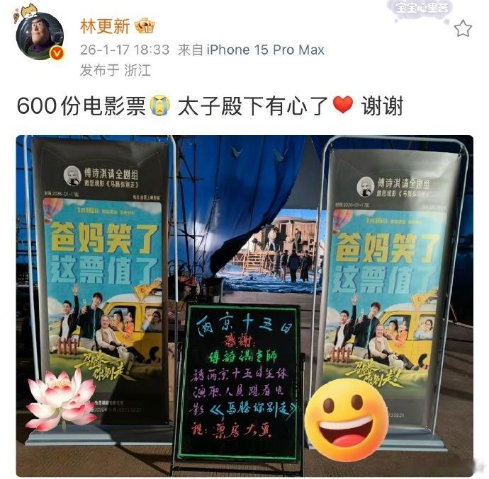 成毅给林更新包场600份电影林更新叫成毅太子殿下成毅给林更新包场600份电影，