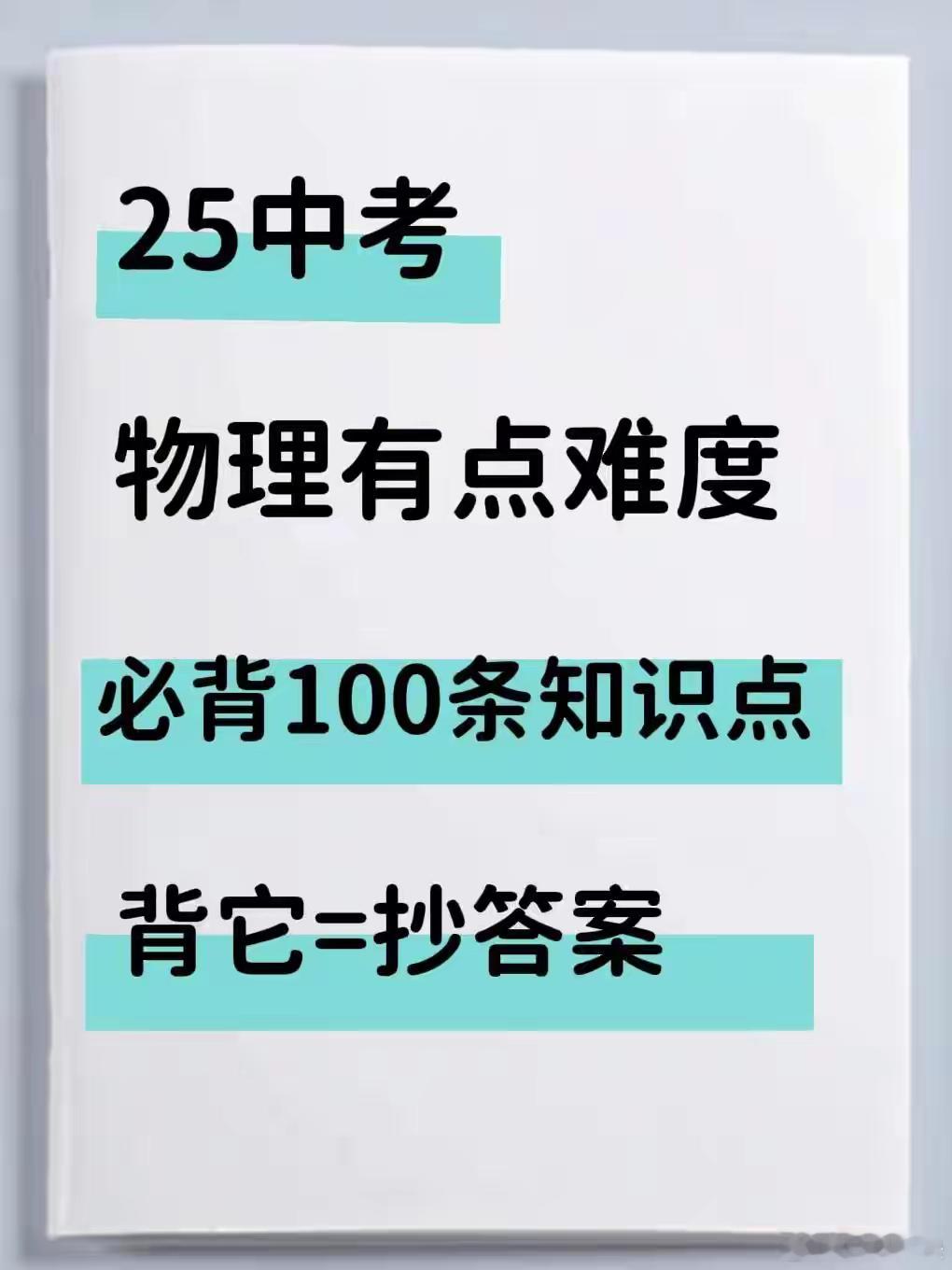 25年中考物理必备