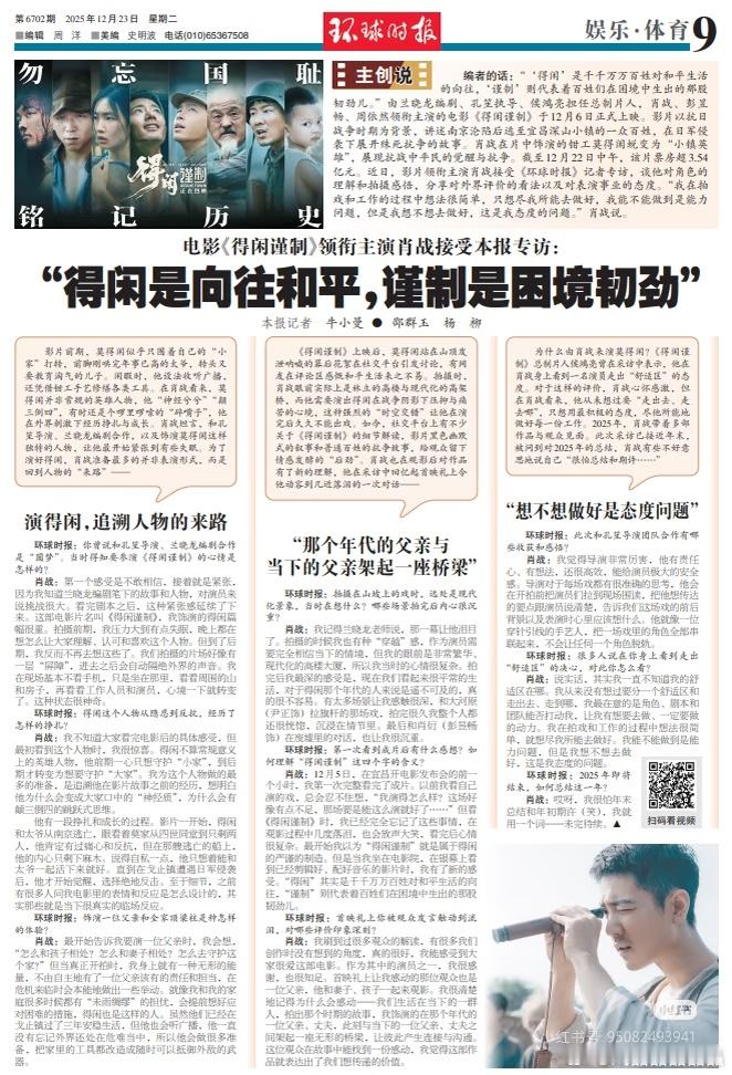 电影《得闲谨制》领衔主演肖战接受《环球时报》报专访。由兰晓龙编剧、孔笙执导、侯鸿