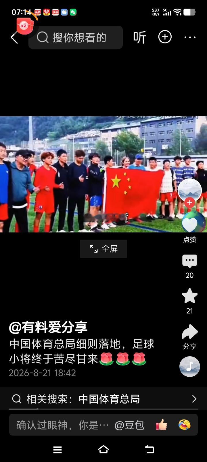 体育总局细则出台，足球小将转正？国家体育总局出台扶持社会民间青训新规，放开民