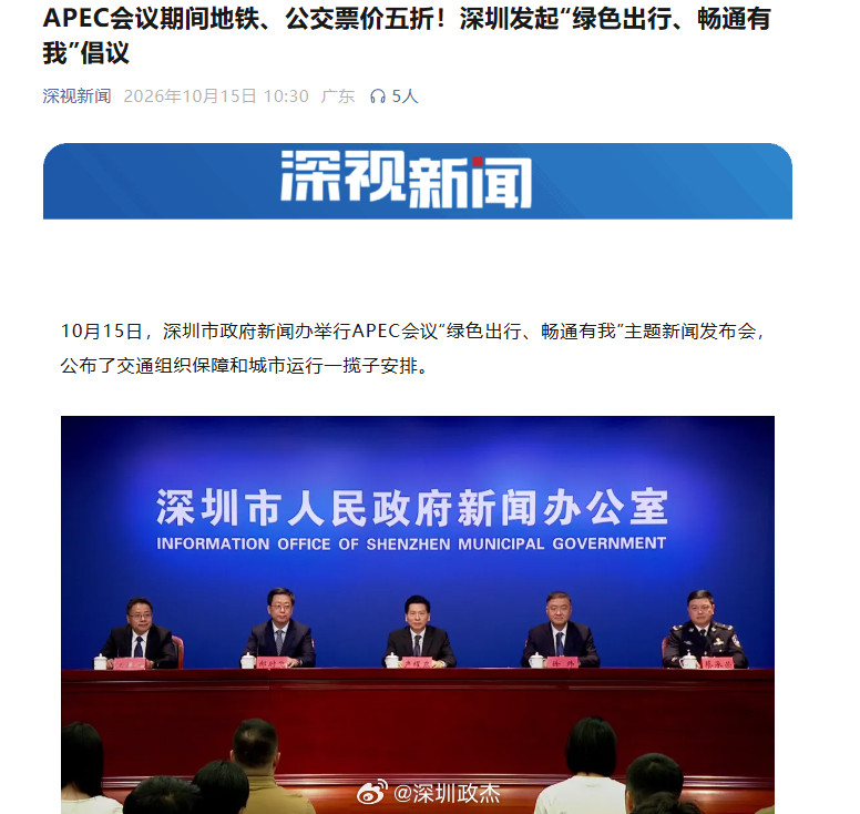 深圳APEC会议期间，公交和地铁打5折！！！自愿申请并停驶私家车的市民，发放具有