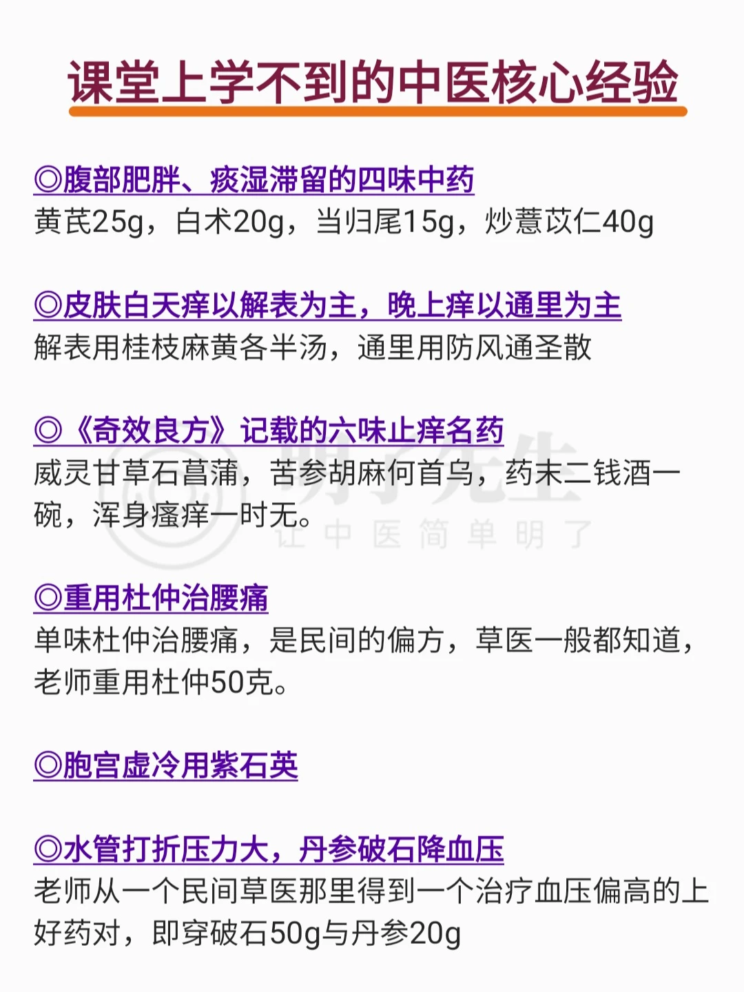 7页，35条课堂上学不到的中医核心经验