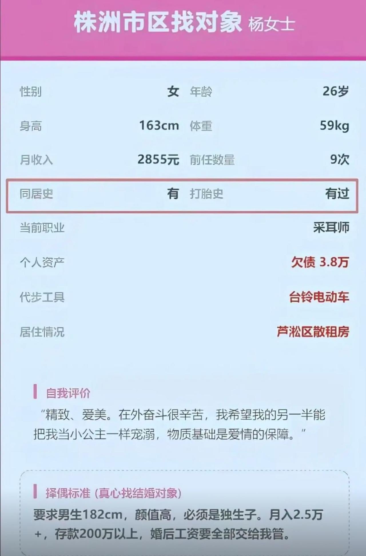 网友看完这份相亲资料直接集体破防！26岁月入两千八，欠三万八外债，九段感情还有