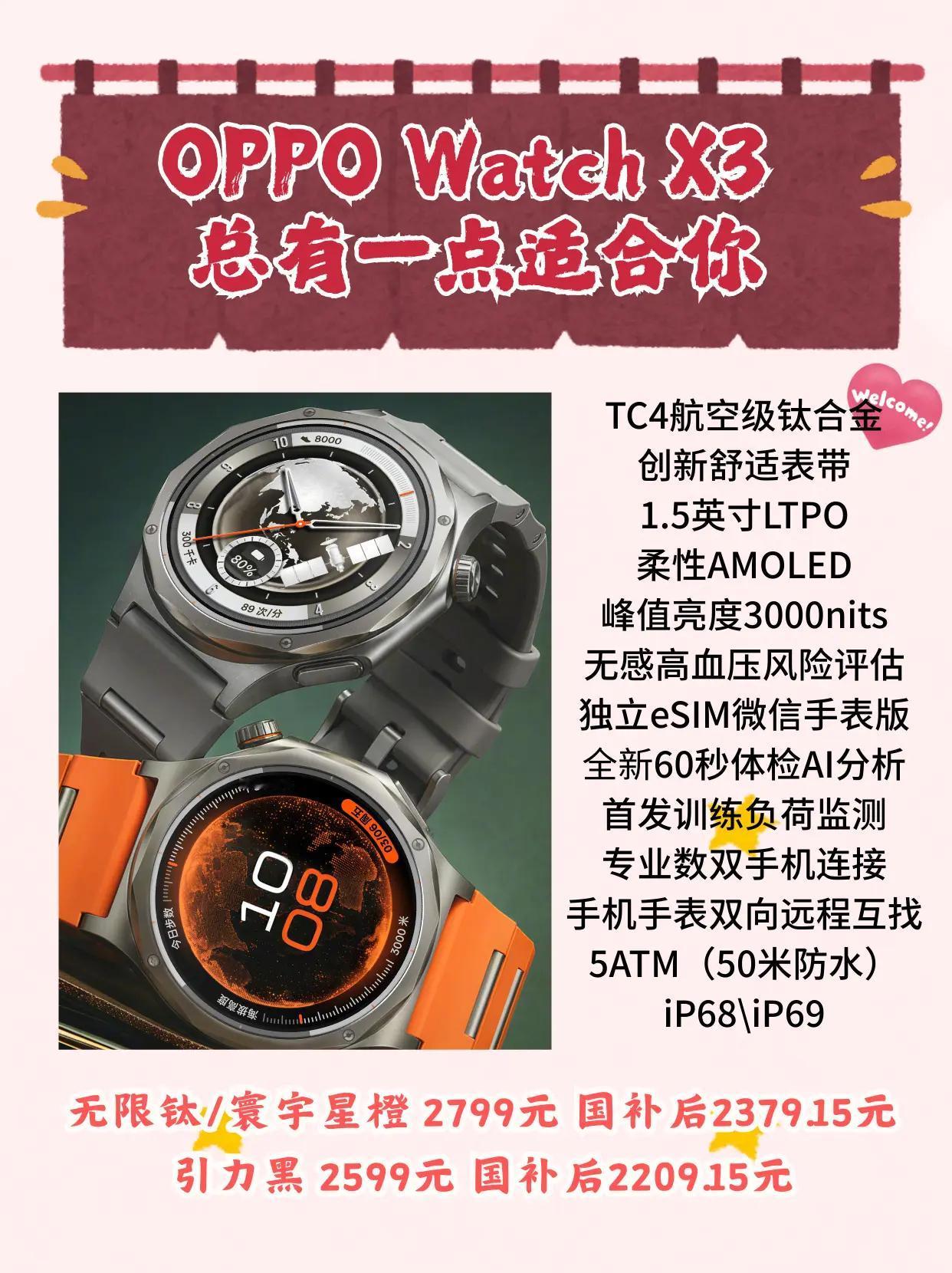 全钛旗舰太能打！2209元拿下OPPOWatchX3OPPOWatch