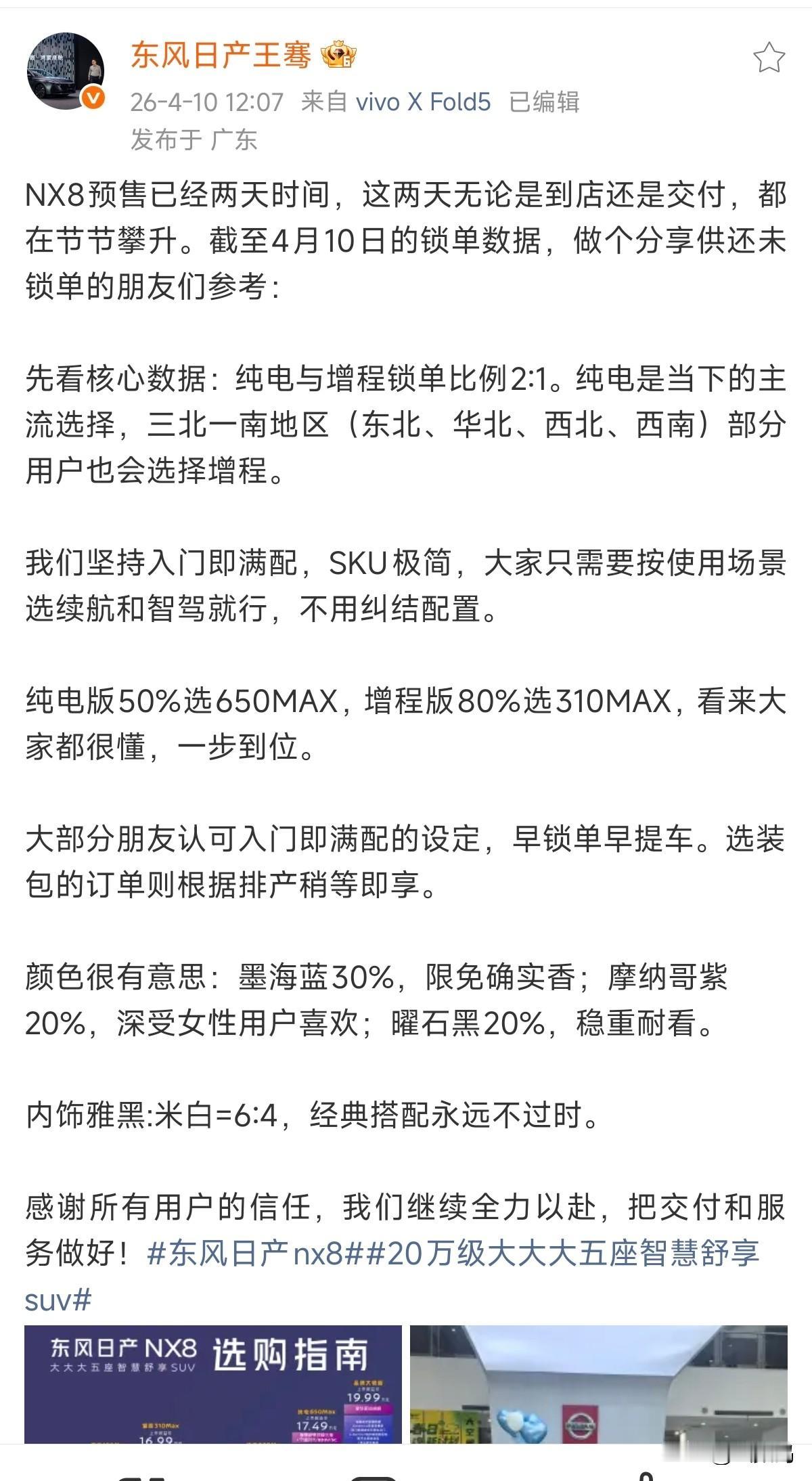 所以，大电池，长续航才是王道。据骞总数据分享，东风日产NX8，纯电还是更香饽
