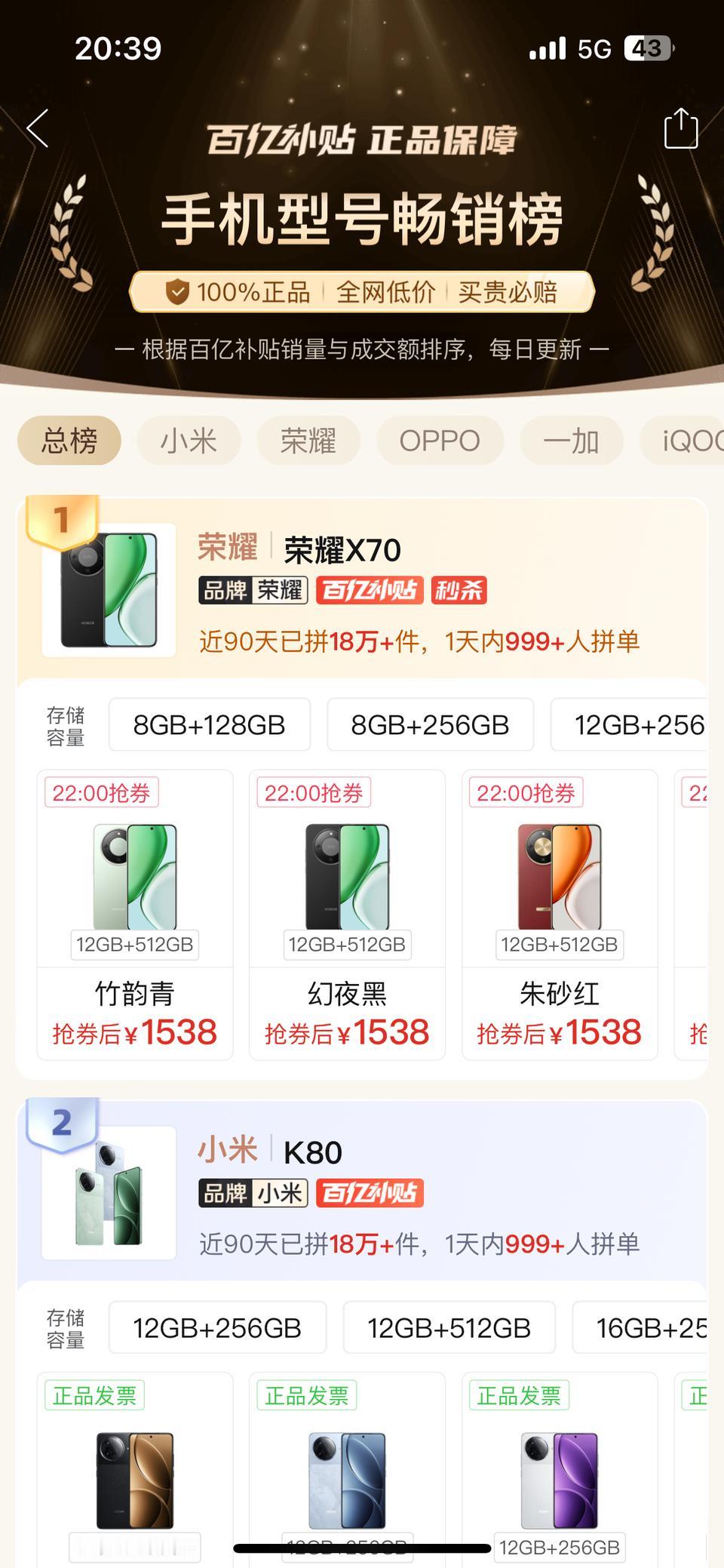 1500价位最畅销的2款手机，荣耀X70跟红米K80，一个是防摔防水电池大，一个