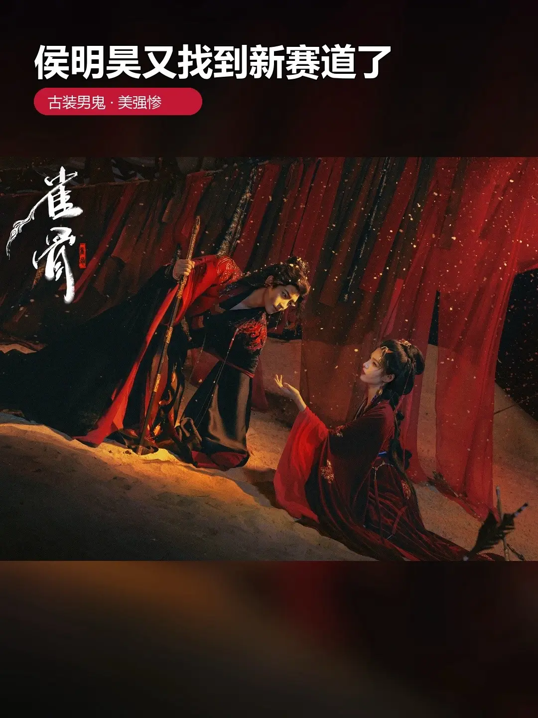 侯明昊好像找到新赛道了🥹。上一秒还在想：这男人怎么这么危险……🥹 ...