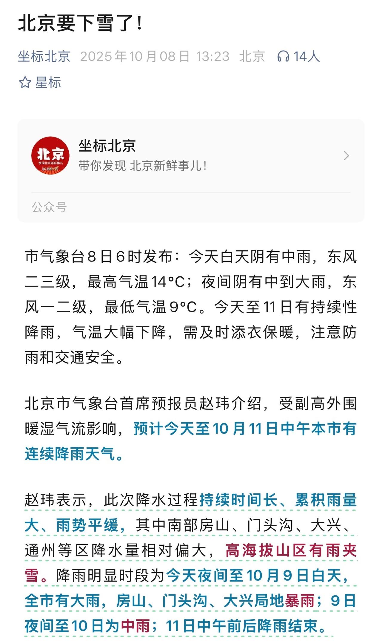 北方开启秋雨绵绵模式北京山区已经开启雨夹雪模式，北京老铁穿秋裤了么？