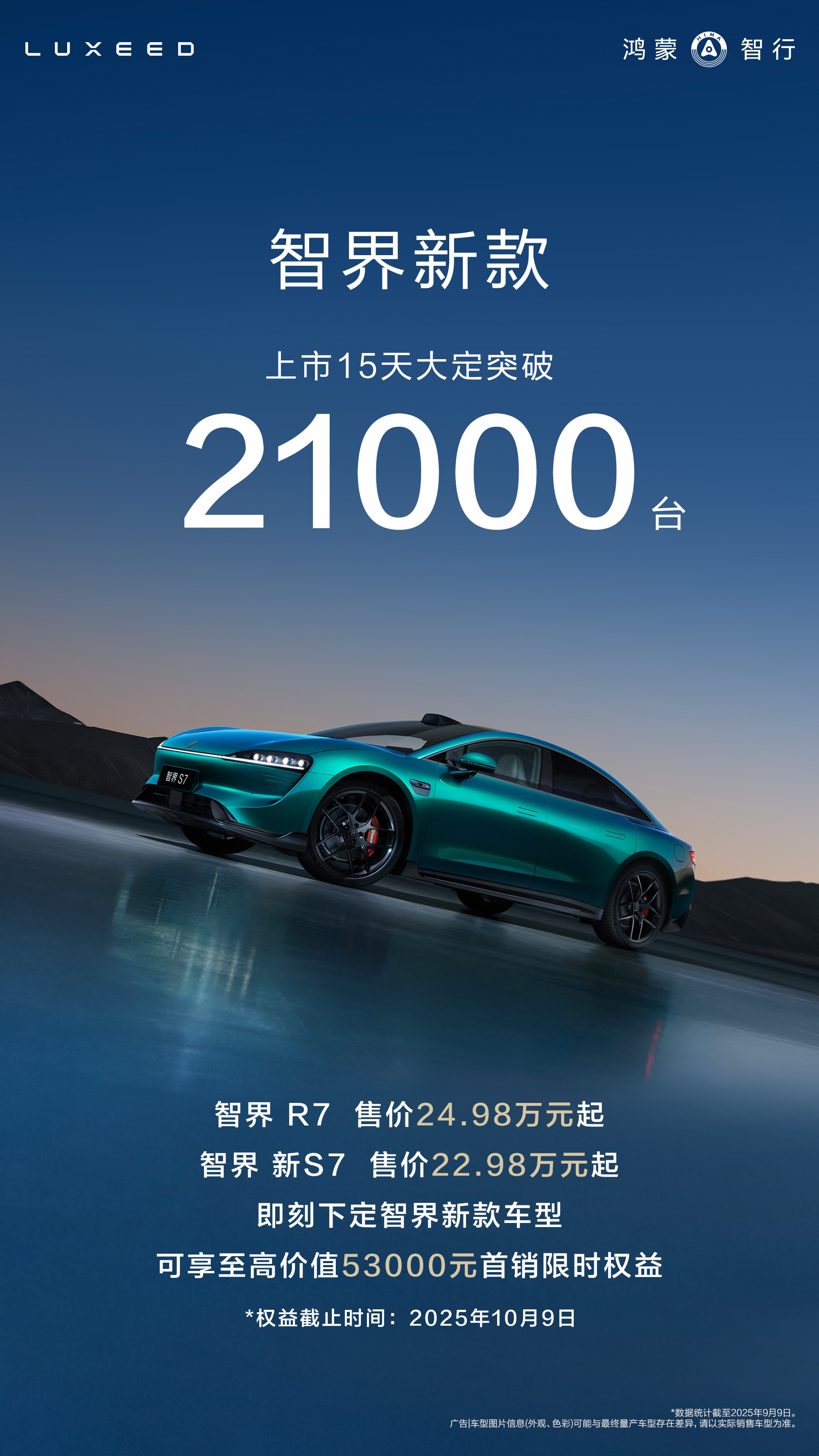 首批智界新款今天正式交付了！13万用户这两天就能陆续提车了，智界说到做到，让大家