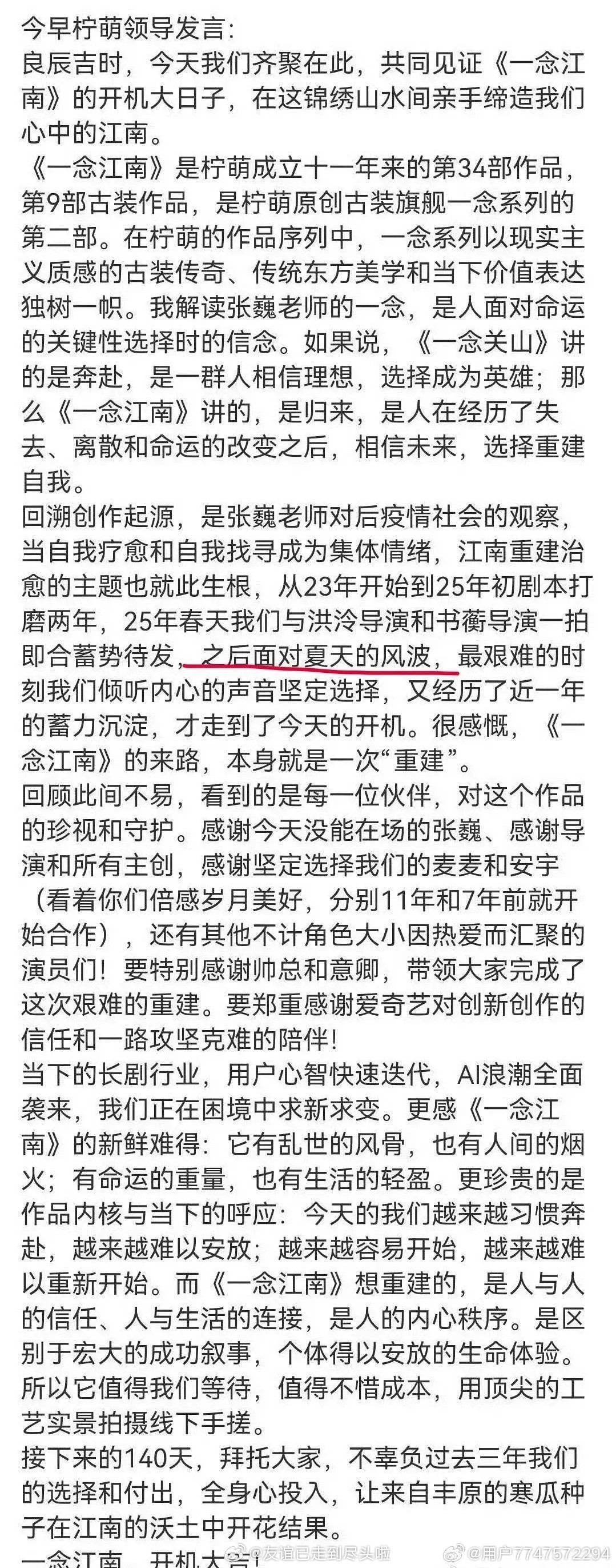 网友爆料《一念江南》换角原因项目主编第一次制片的项目因为男主风波险埋，本人对主演