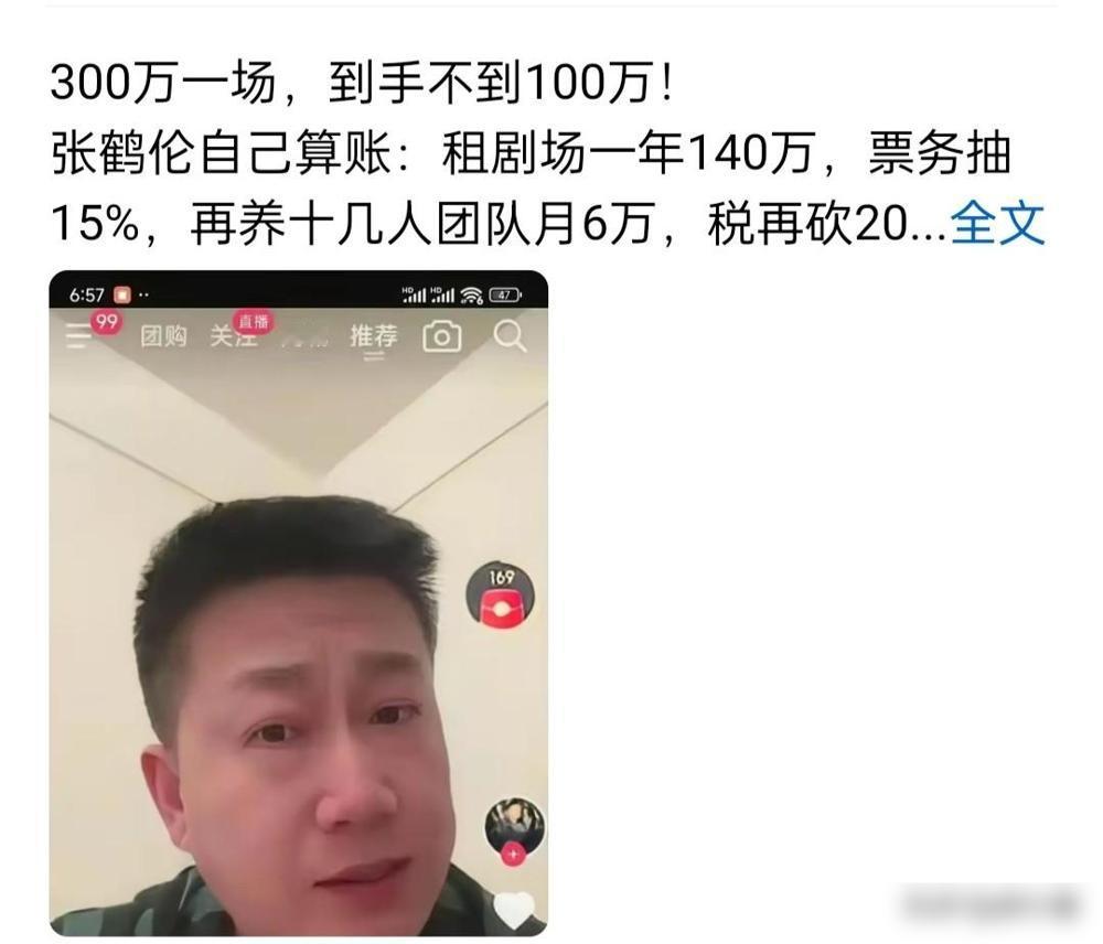 全网都在逼张鹤伦和阎鹤祥退出的德云社。网友替张鹤伦算账，一年100多场的相声专场