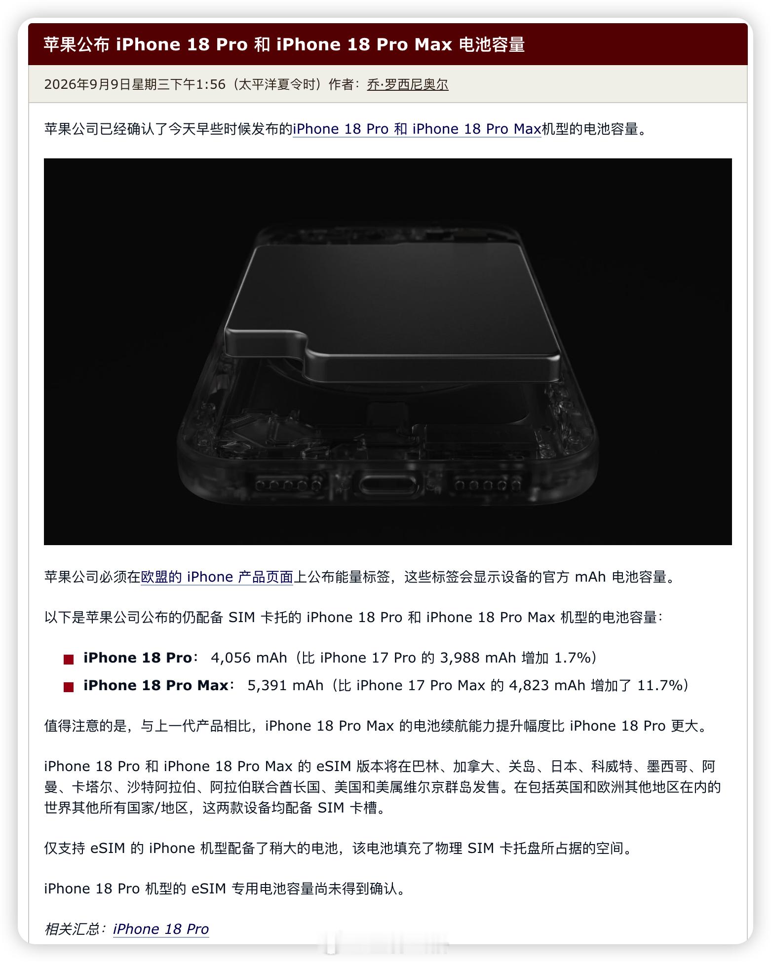 苹果iPhone18Pro系列电池容量公布🔋-iPhone18P