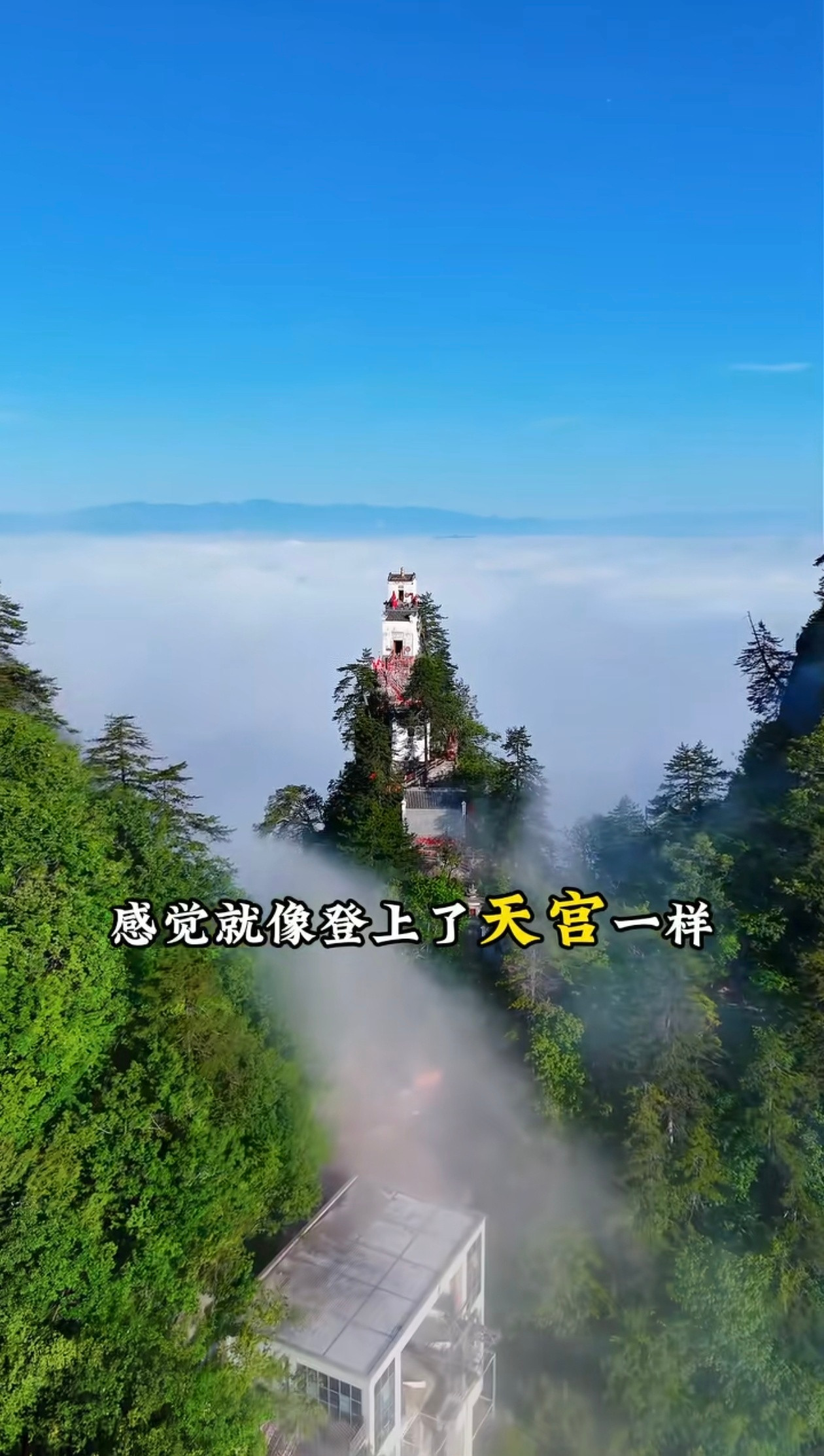 陕西商洛的塔云山金顶！好喜欢，以后去。​​​