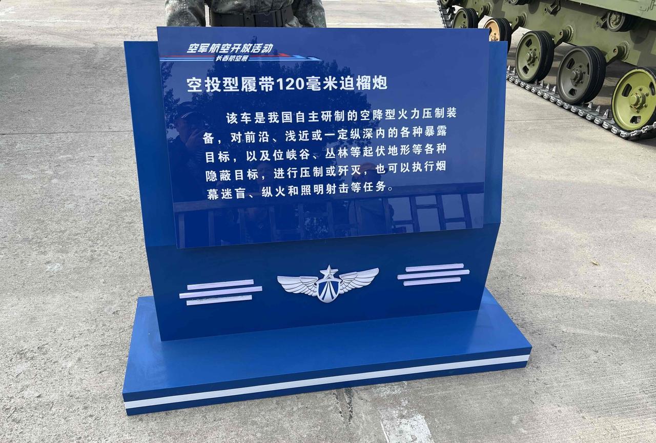 中国空降兵高调展示了，伞兵营火力连装备的空投型履带式120毫米迫榴炮与它的搭档，