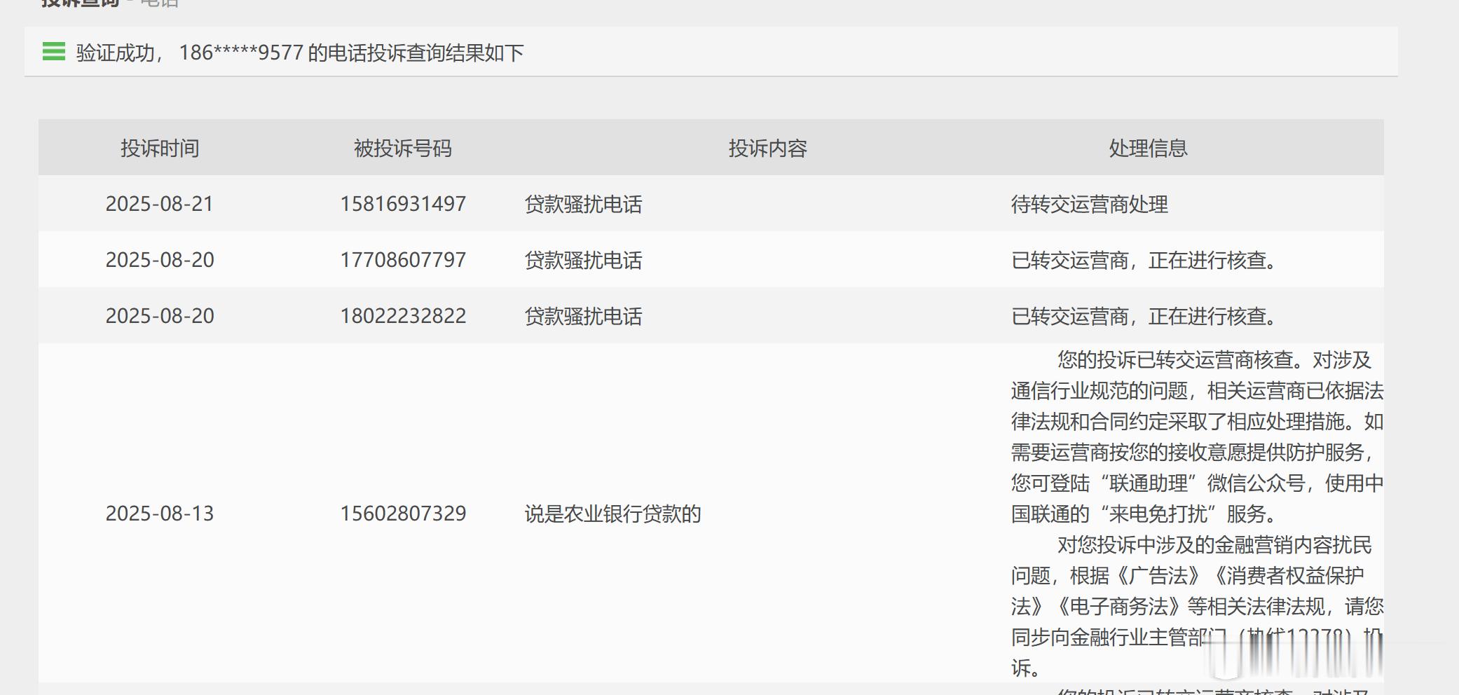 每一个贷款的我都没有放过。​​​