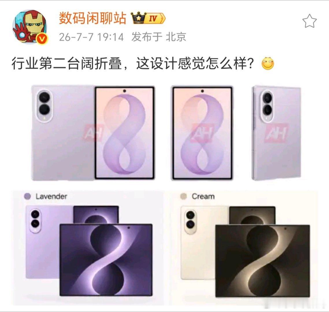 史上第二款阔折叠被三星截胡了？  三星为了阔折叠把命名规则都改变了，这...