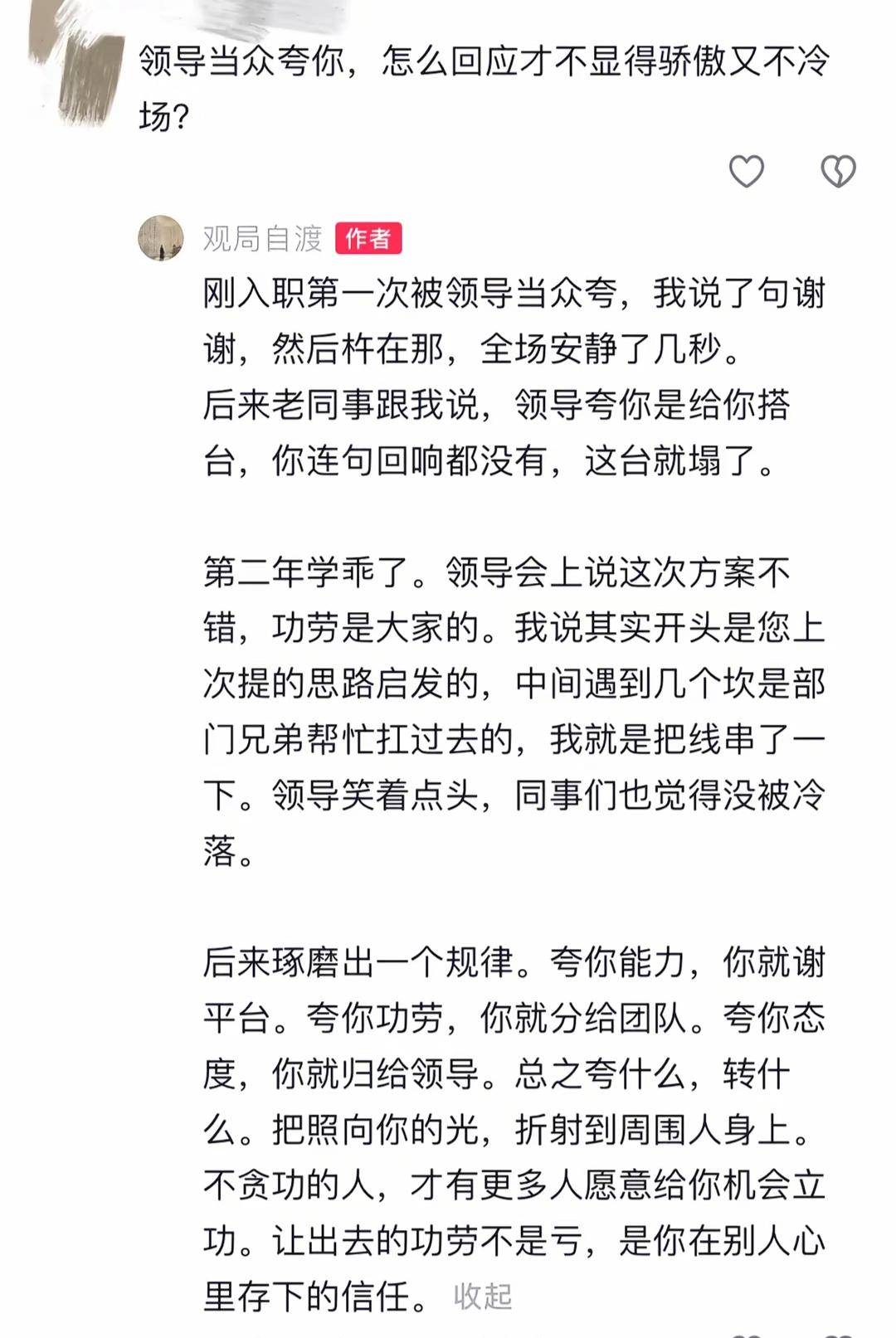 如何在被夸时保持谦逊，避免冷场？