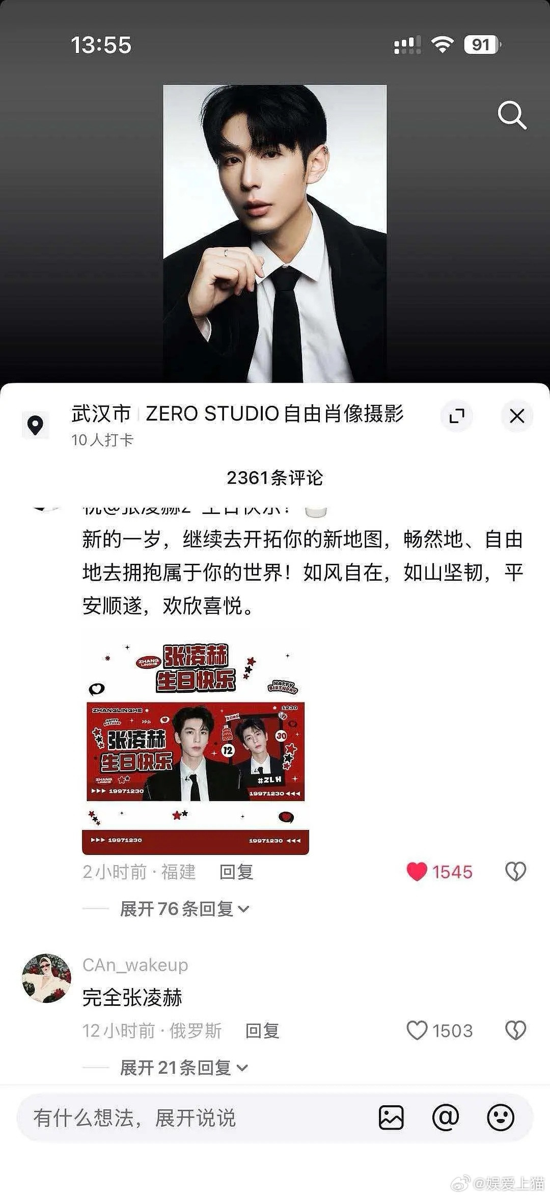 张凌赫这么讨厌很刘琳琳捆绑吗