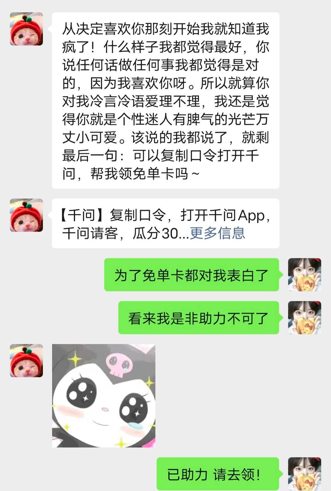 千问免单文学这周的快乐是用千问点一分钱奶茶￼美滋滋开启我的甜蜜周末！还有各种朋