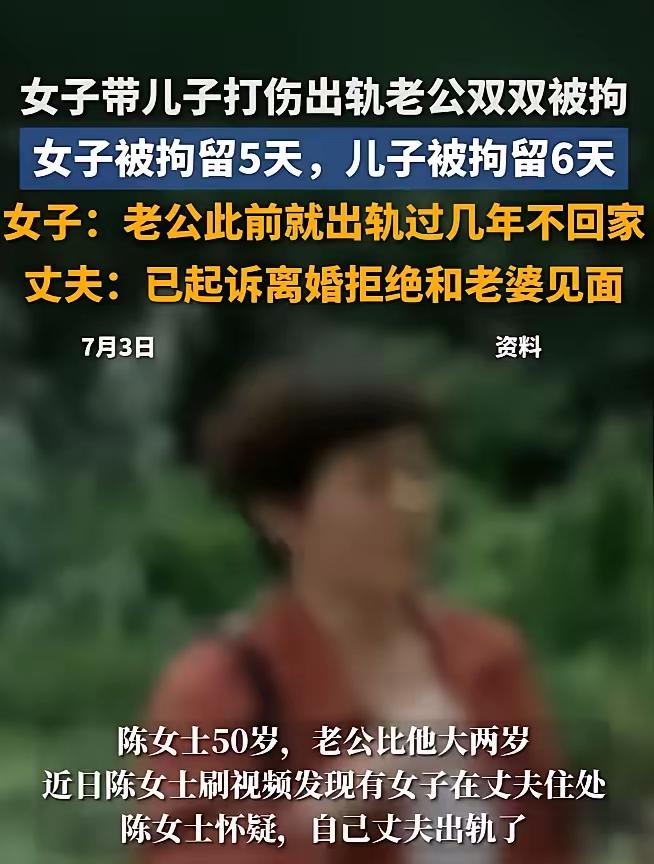 浙江，一名50岁的女子发现老公的住处和车内经常出现陌生女子，于是叫上儿子一起上门