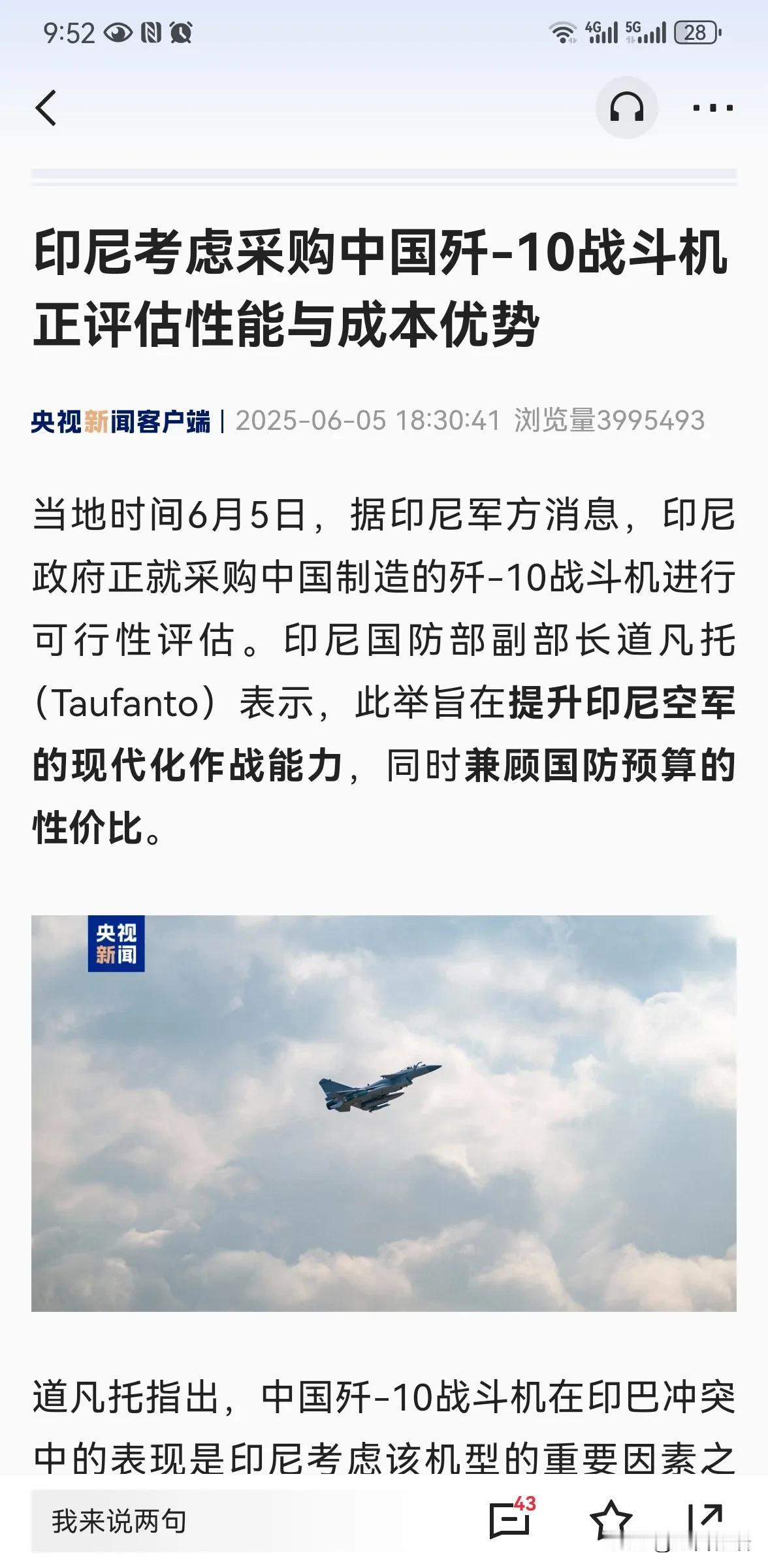 重磅：印尼正评估采购歼10战机！央视新闻报道的：6月5日据印巴军方消息：印