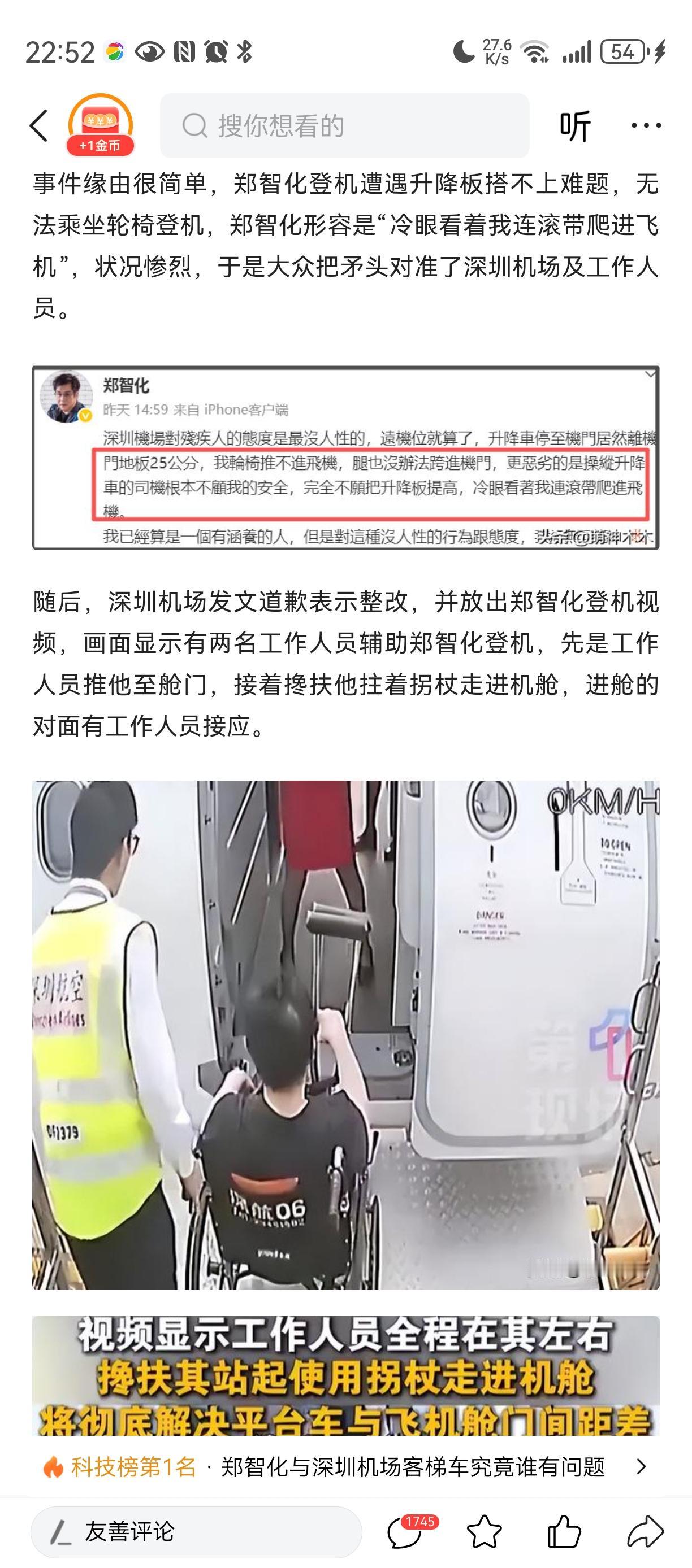 郑智化太太：只有左边的年轻人服了老郑，做的还远远不够。要把飞机门扩大，后