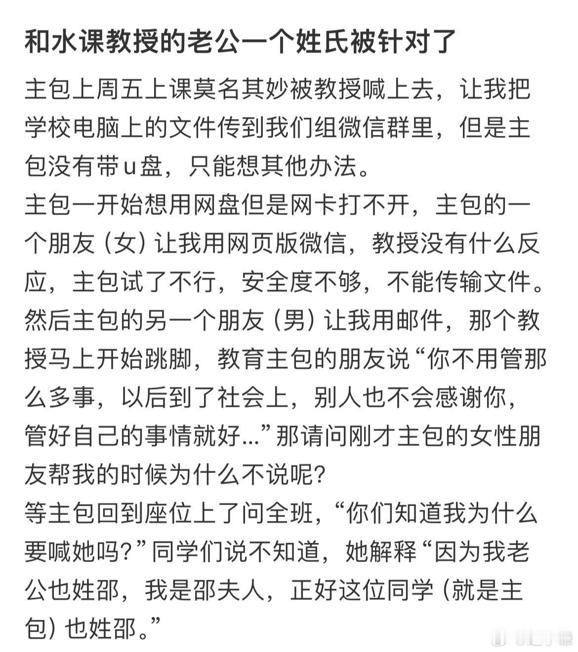 和水课教授的老公一个姓氏被针对了