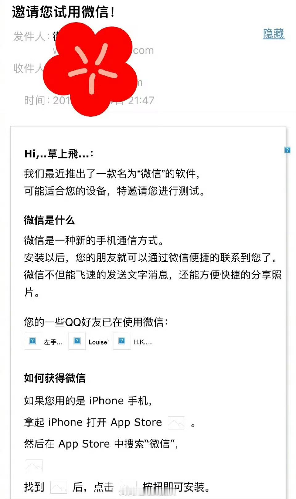 微信十五周年微信刚创立时是这样邀请用户的，转眼十五周年了