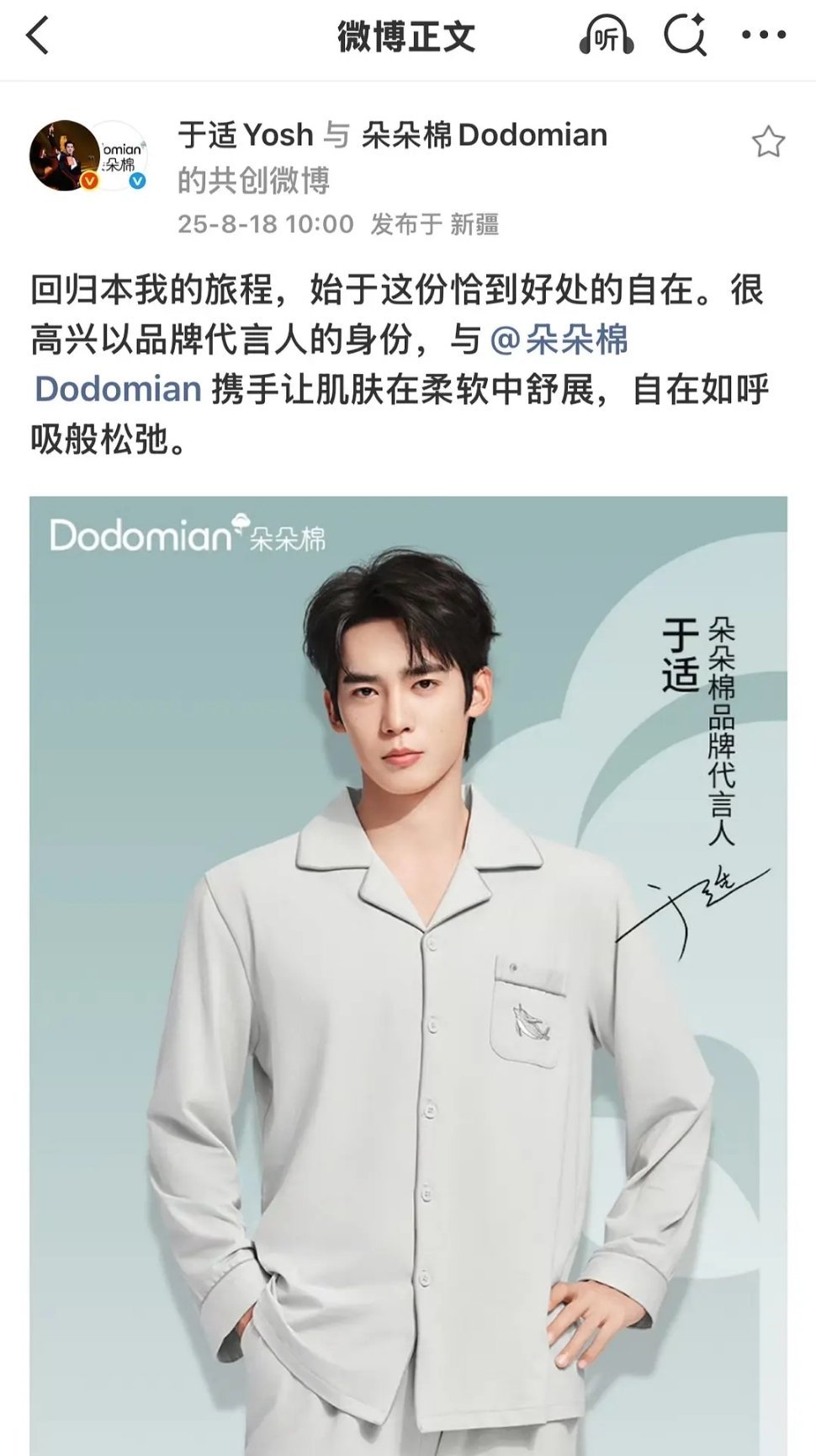 于适朵朵棉品牌代言人官宣恭喜帅哥​​​