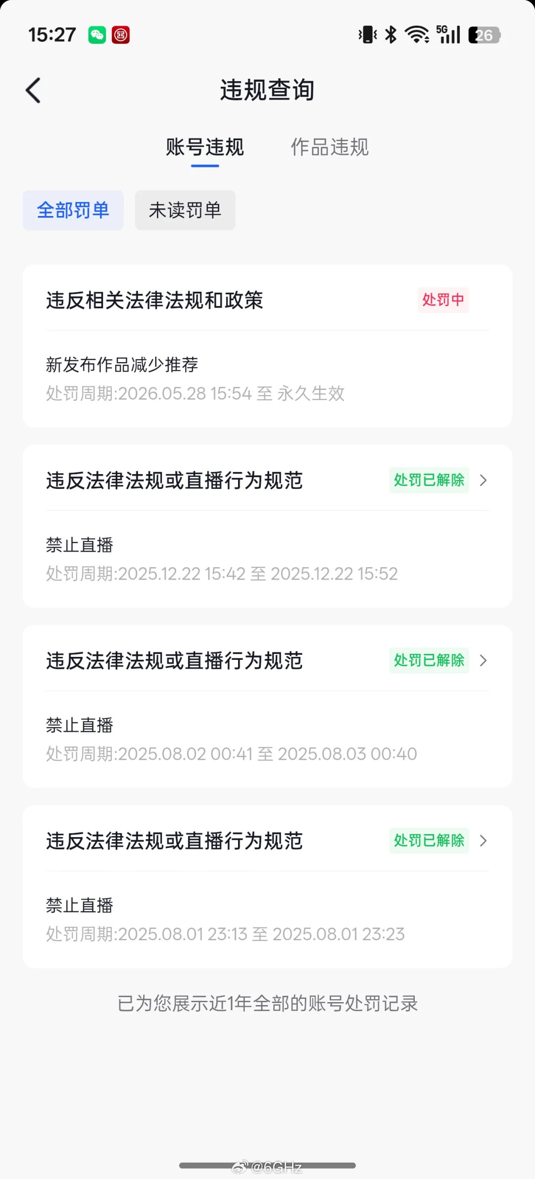 耿同学的抖音被永久限流了