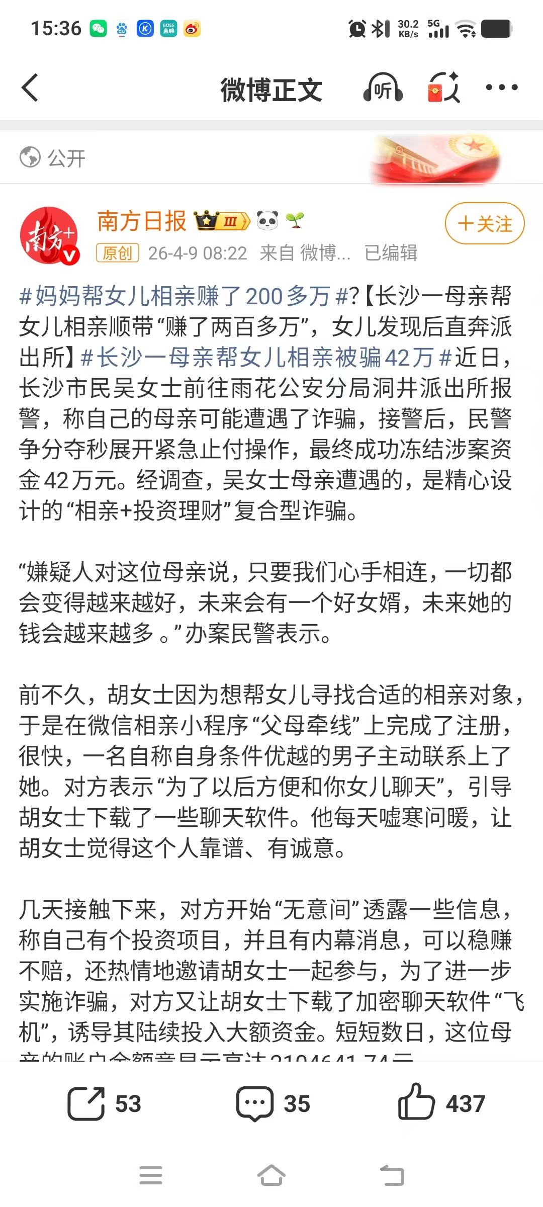 长沙胡女士在微信小程序“父母牵线”上给女儿找男朋友，每天对胡女士嘘寒问暖，胡女士