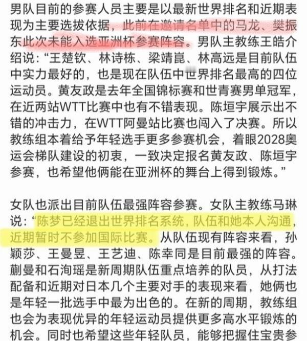 国乒回应亚洲杯名单从此樊振东这个名字成为国乒禁忌无人敢提就连王皓都不敢