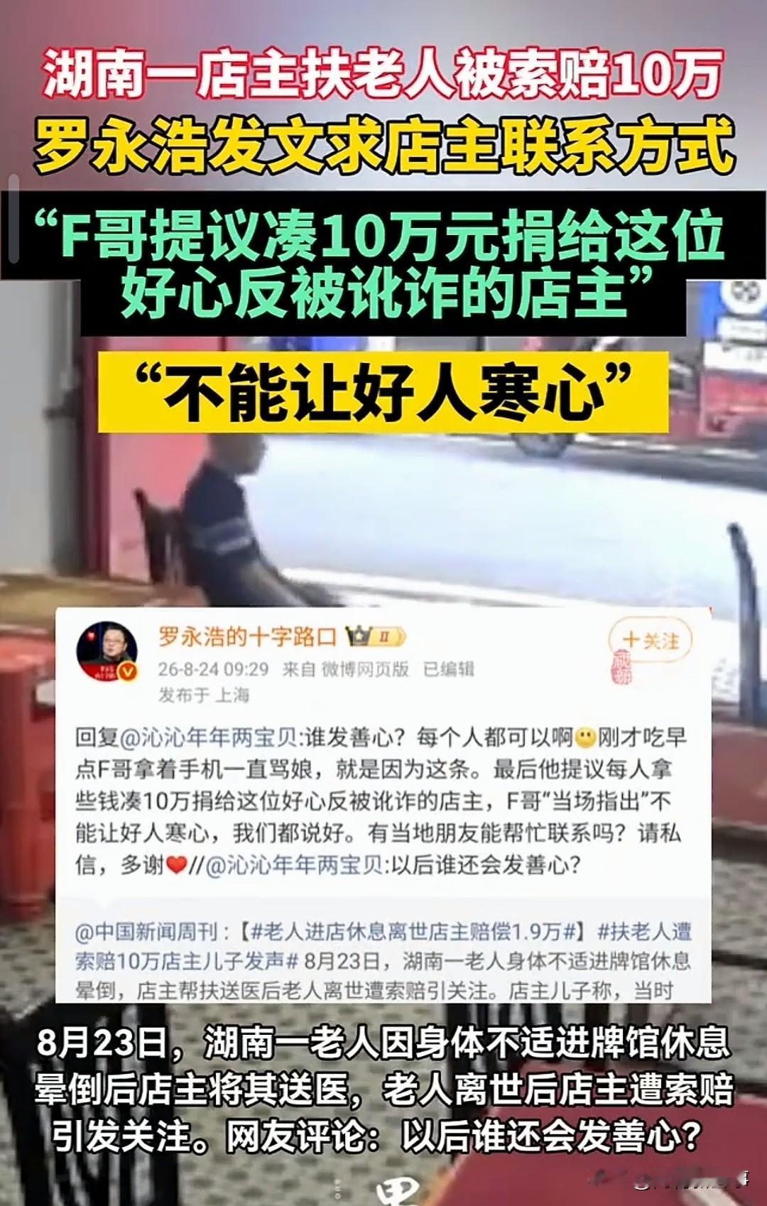 无责却赔钱，1.9万的“人道主义补偿款”！湖南一店主扶老人被家属索赔10万，法律