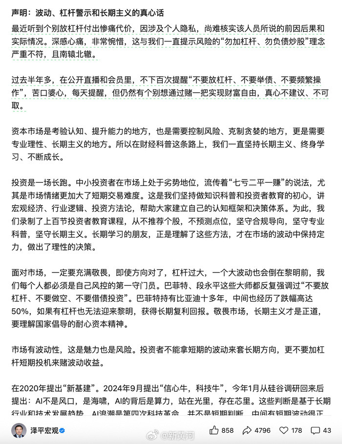 #任泽平回应网传学员爆仓亏超千万#【VIP群成员满仓融资亏超千万元？任泽平回应